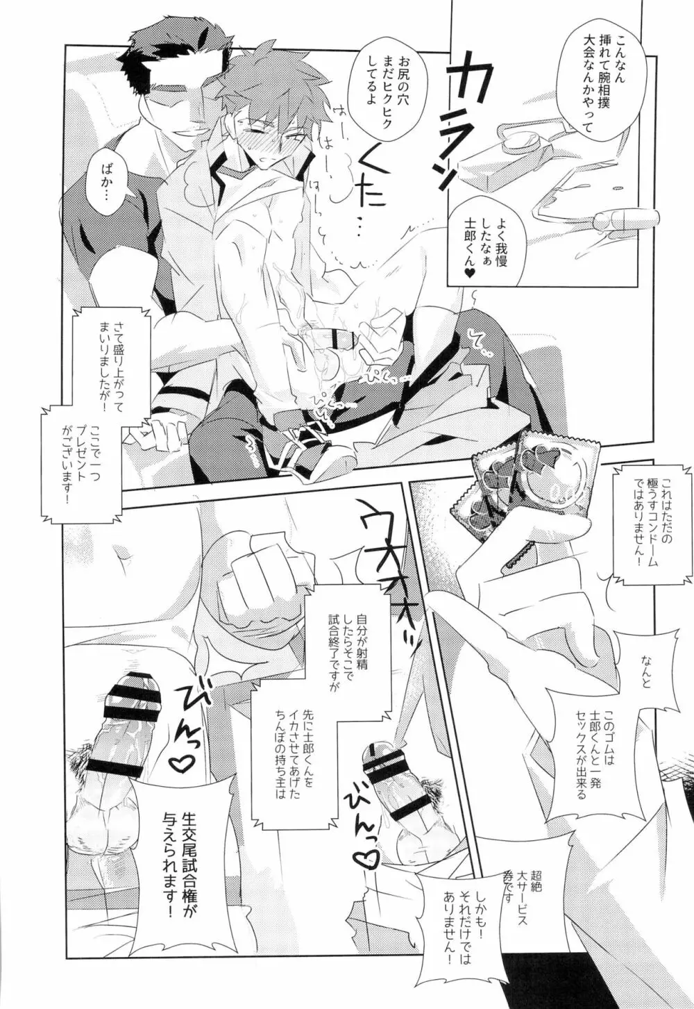 第一回衛宮士郎くんファン感謝祭 バスツアー編 Page.32