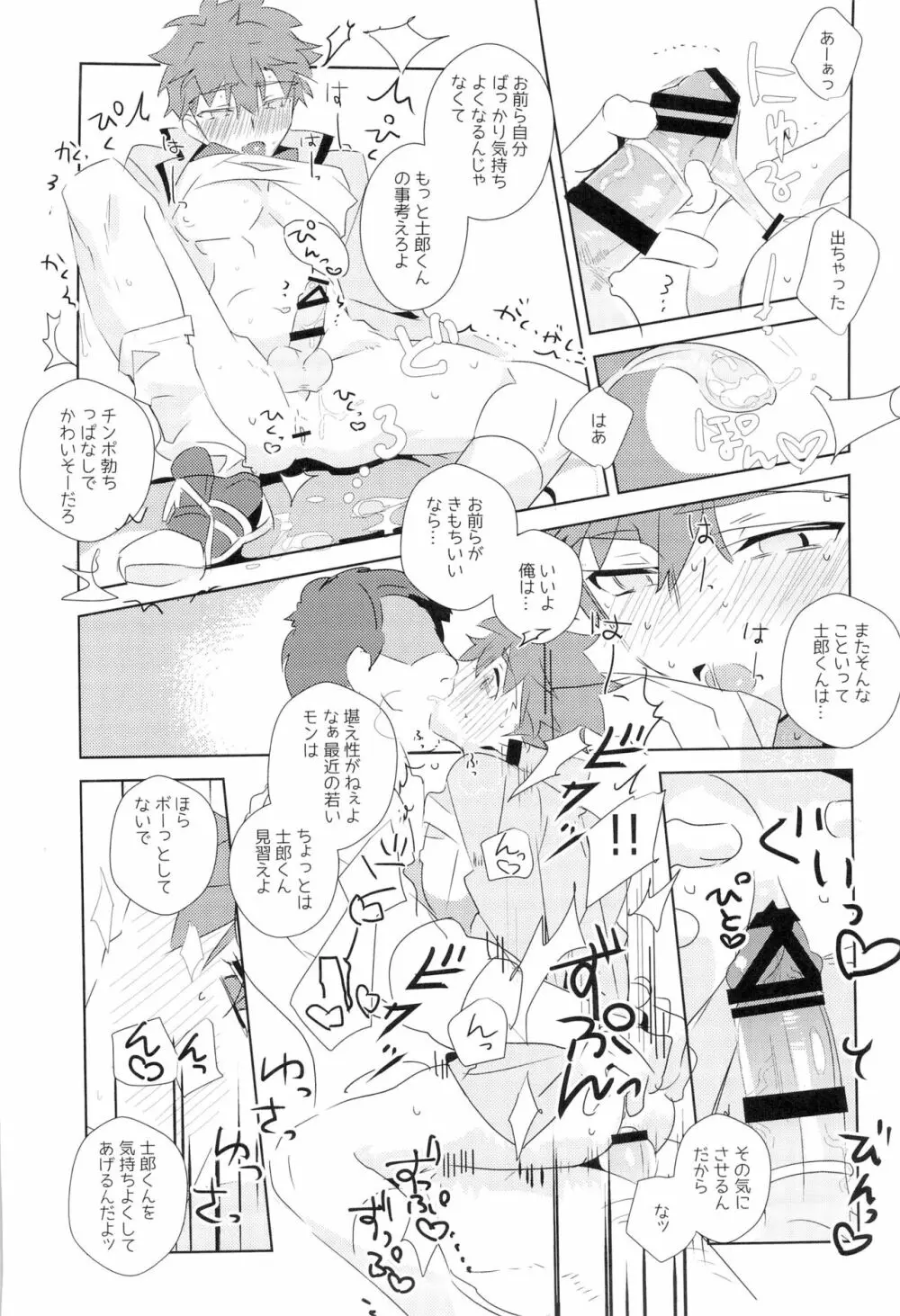 第一回衛宮士郎くんファン感謝祭 バスツアー編 Page.34