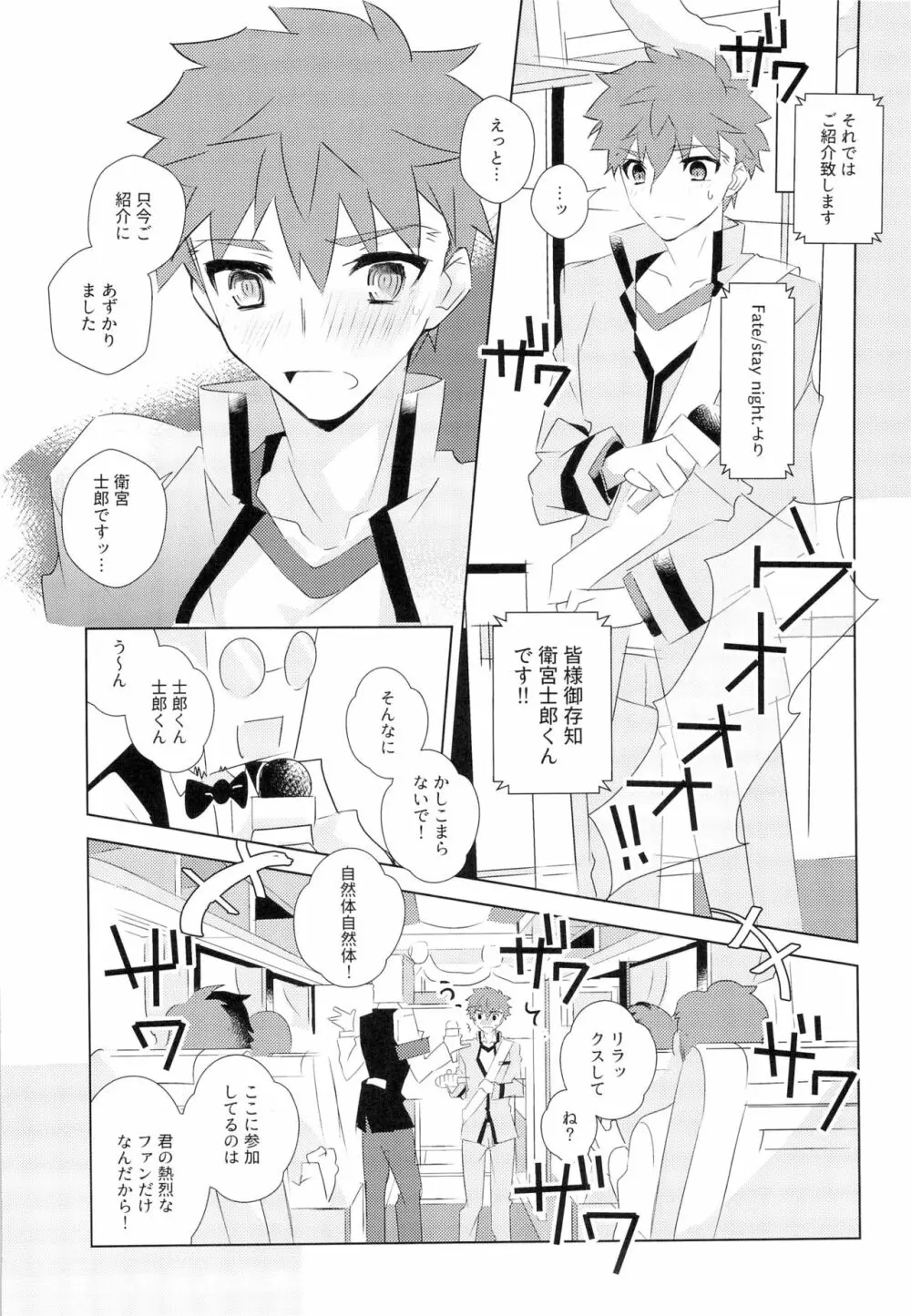 第一回衛宮士郎くんファン感謝祭 バスツアー編 Page.6