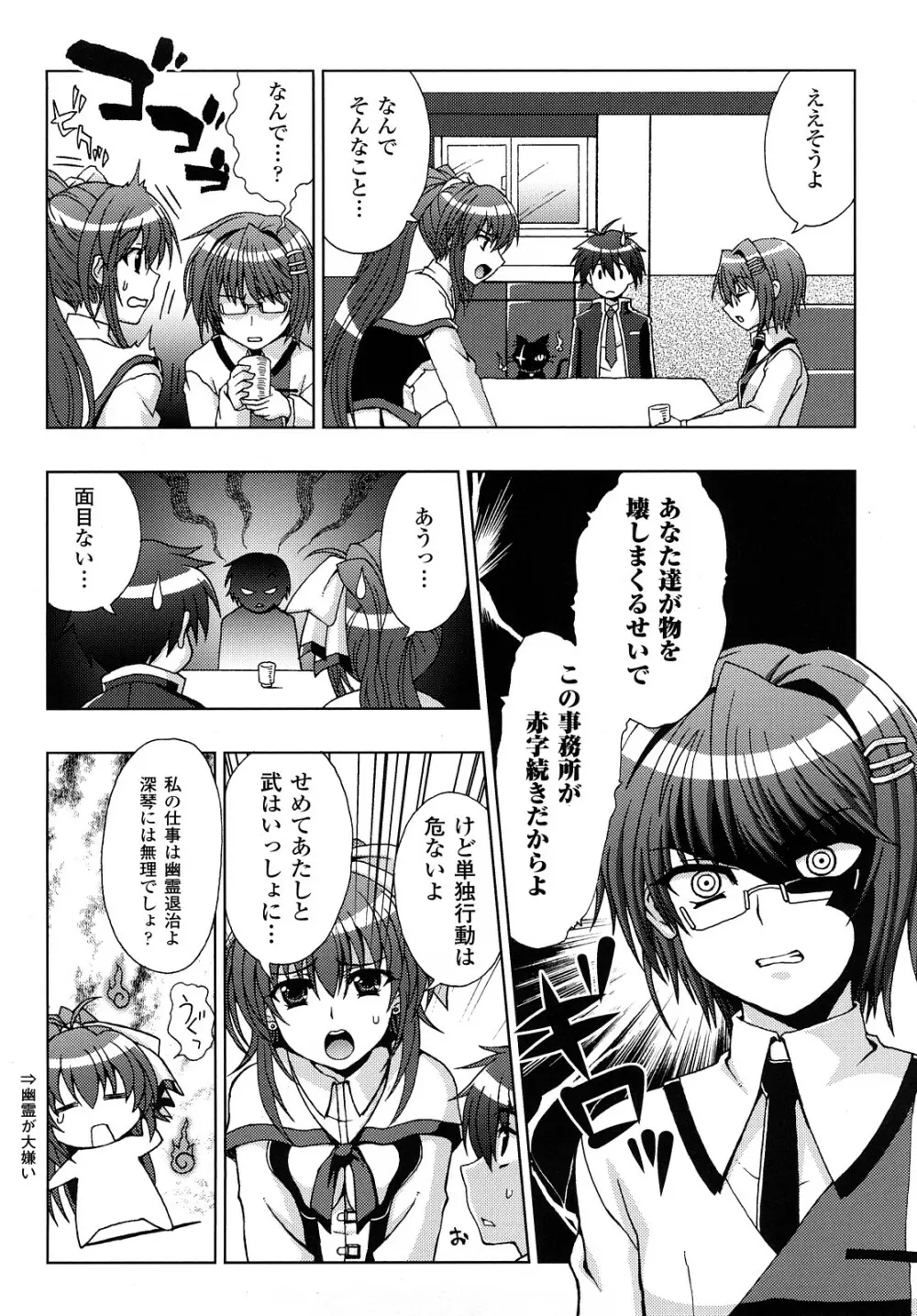 淫妖蟲 ～凌触学園退魔録～ Page.10