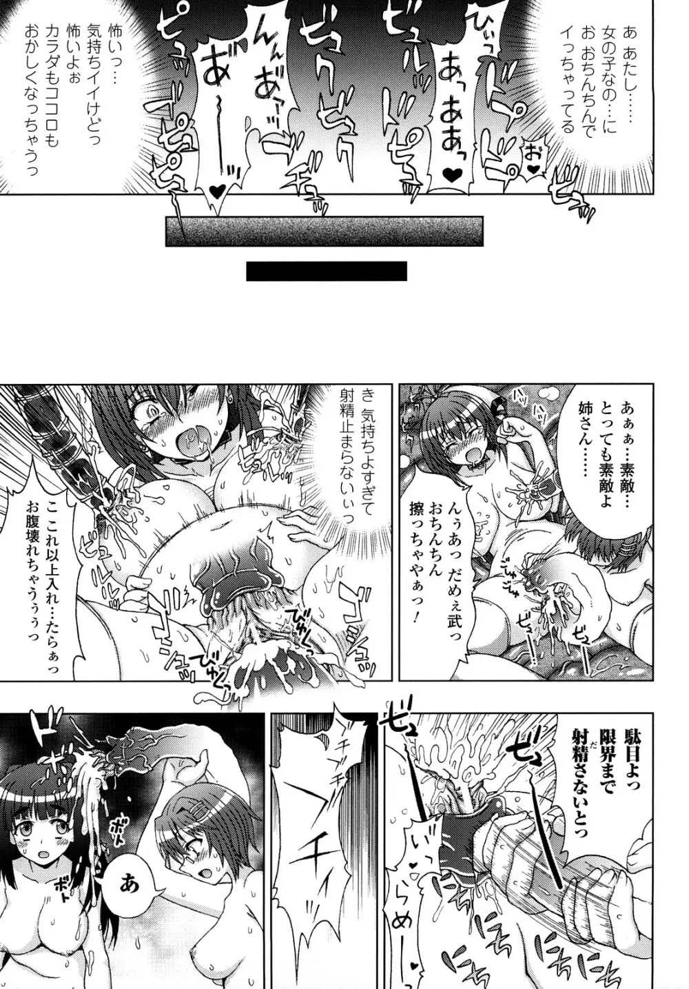淫妖蟲 ～凌触学園退魔録～ Page.121