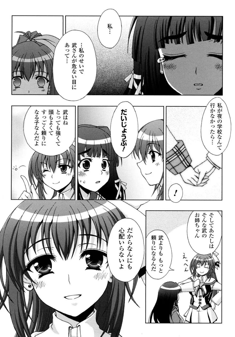 淫妖蟲 ～凌触学園退魔録～ Page.44