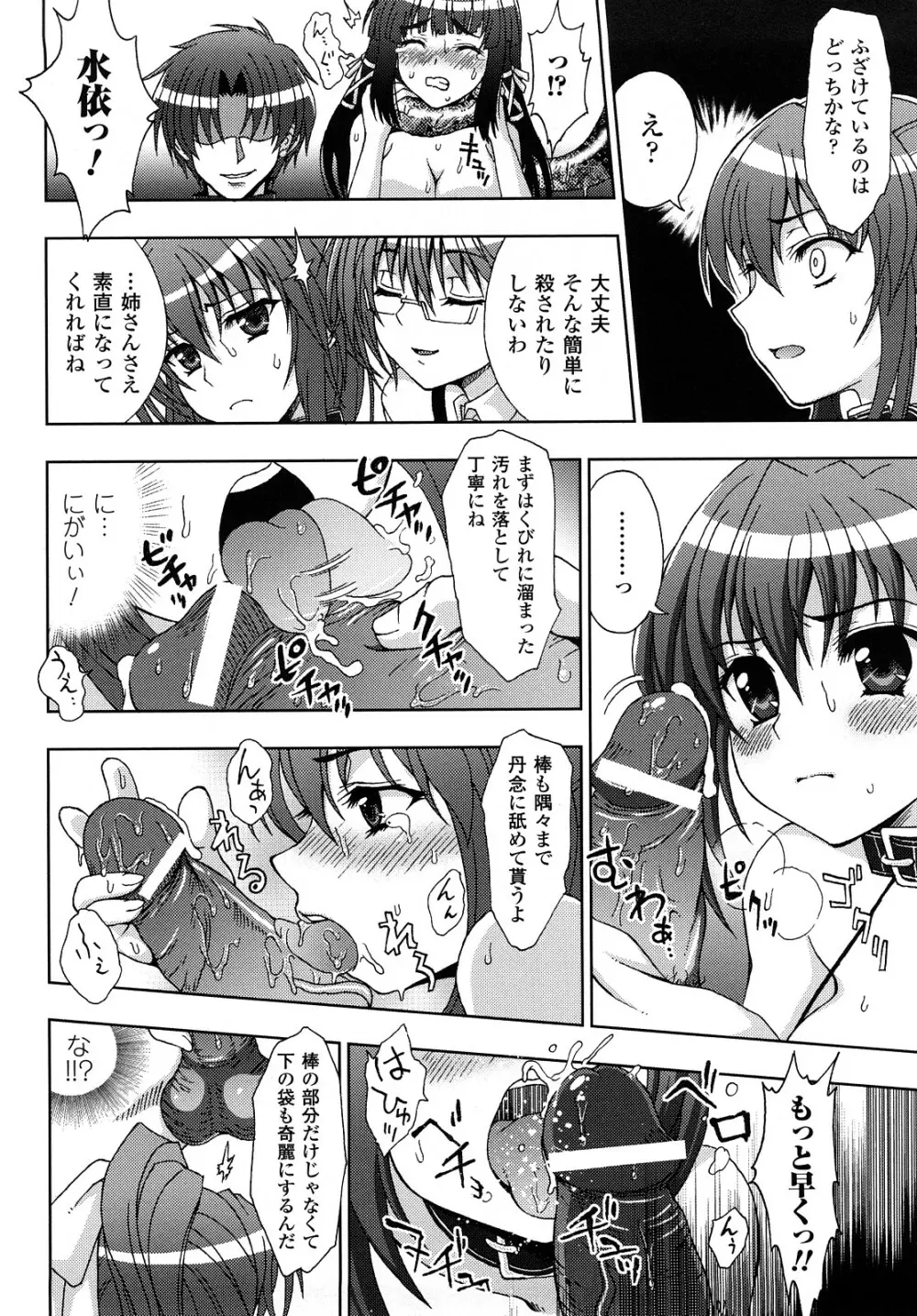 淫妖蟲 ～凌触学園退魔録～ Page.86