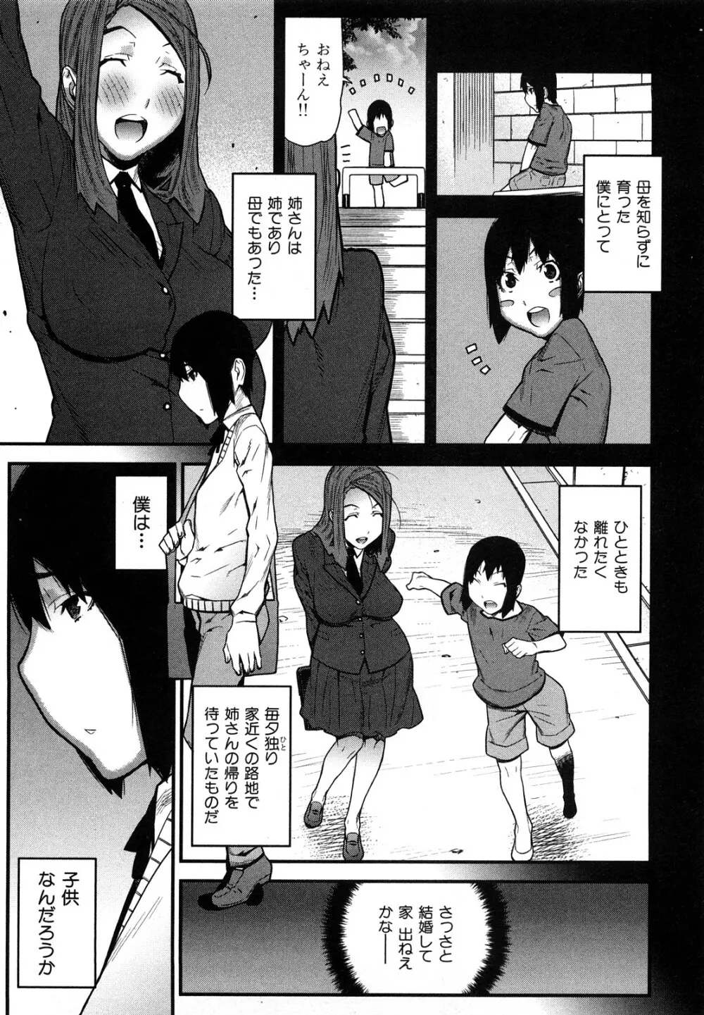 おねえちゃんであそぼう Page.13