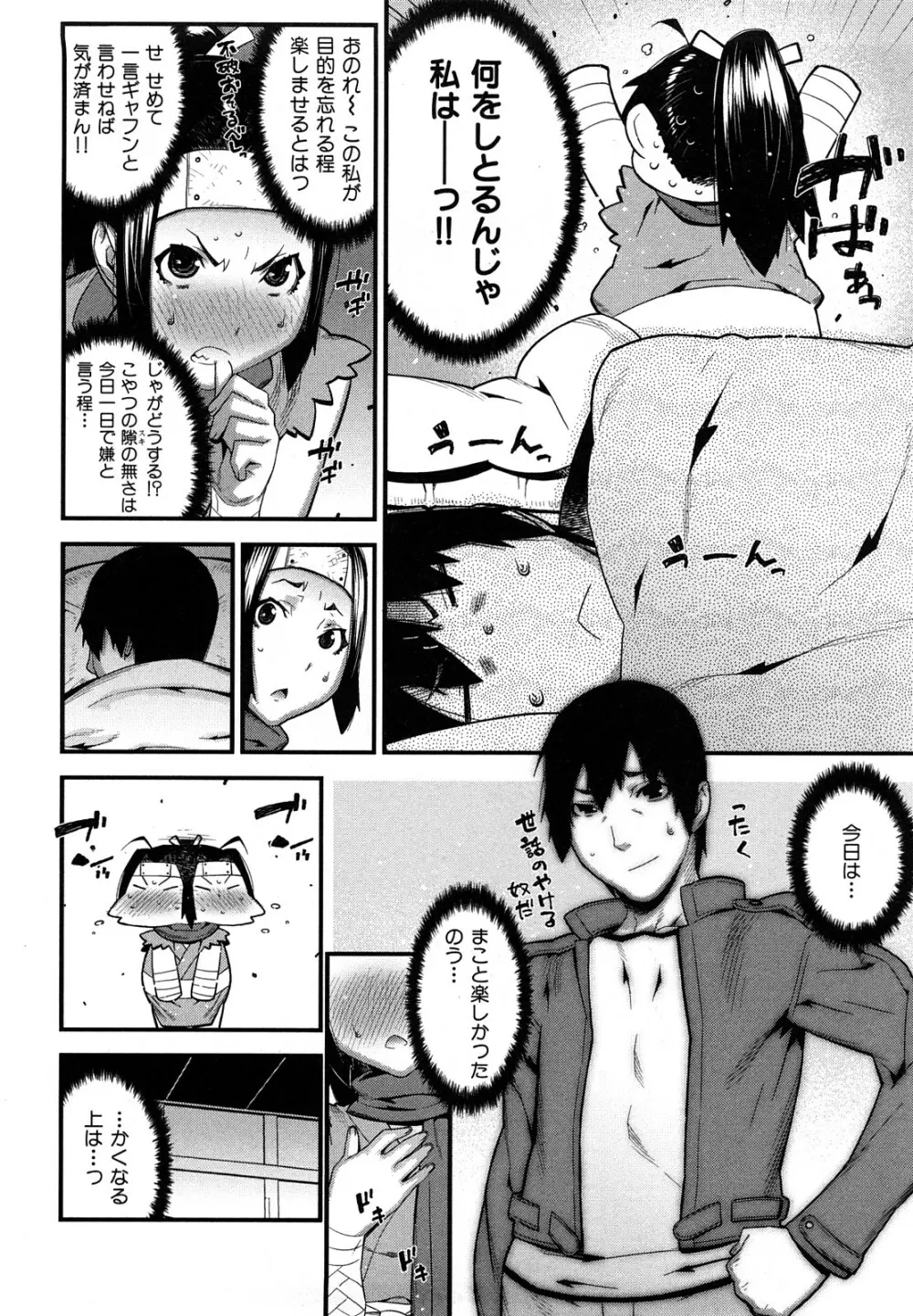 おねえちゃんであそぼう Page.144