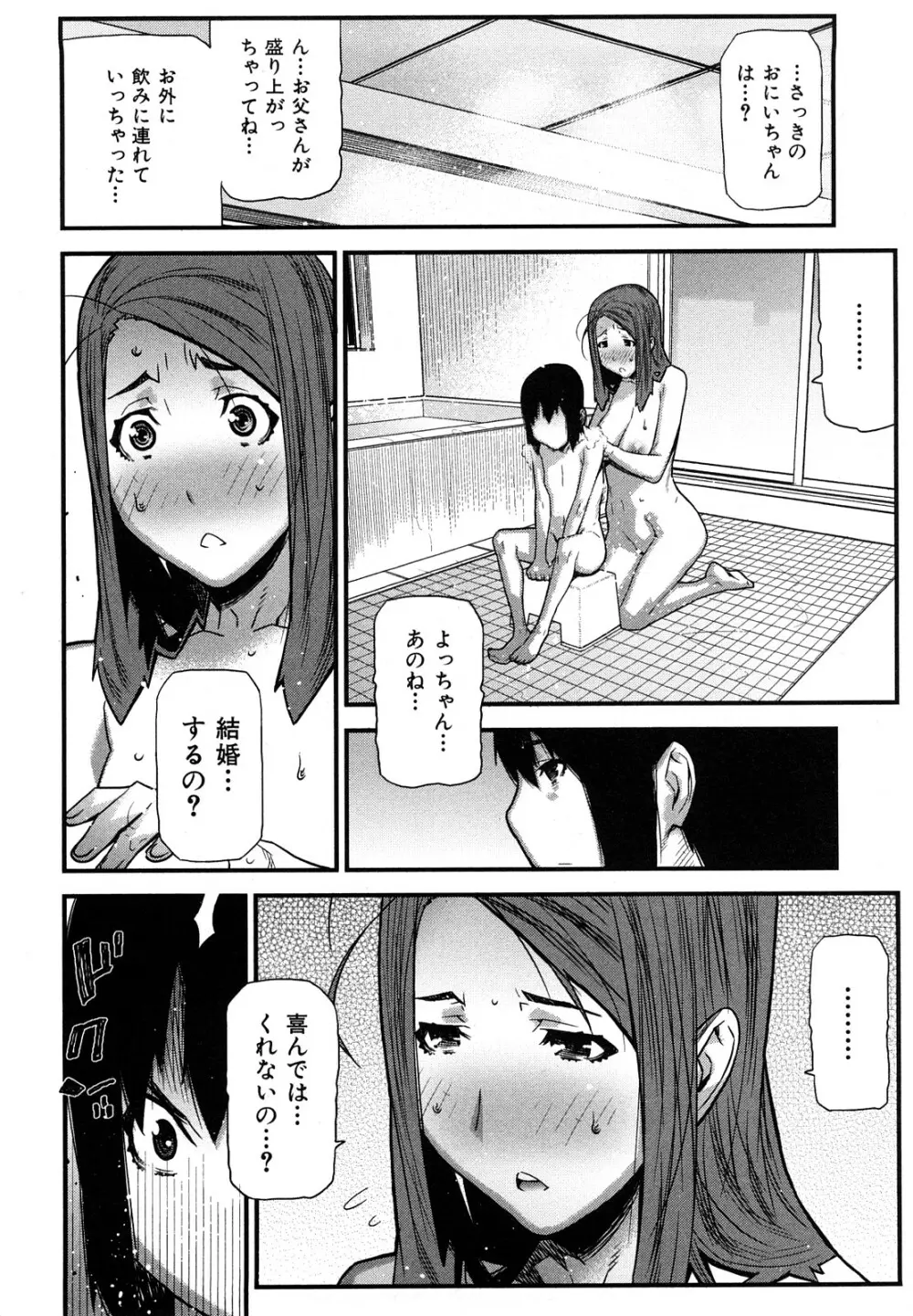 おねえちゃんであそぼう Page.16