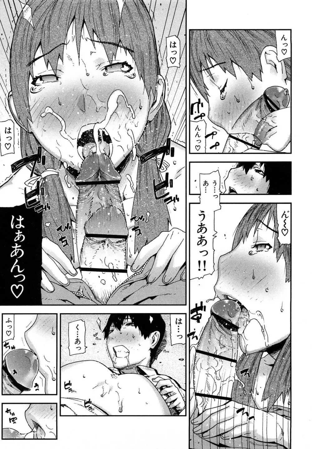 おねえちゃんであそぼう Page.177