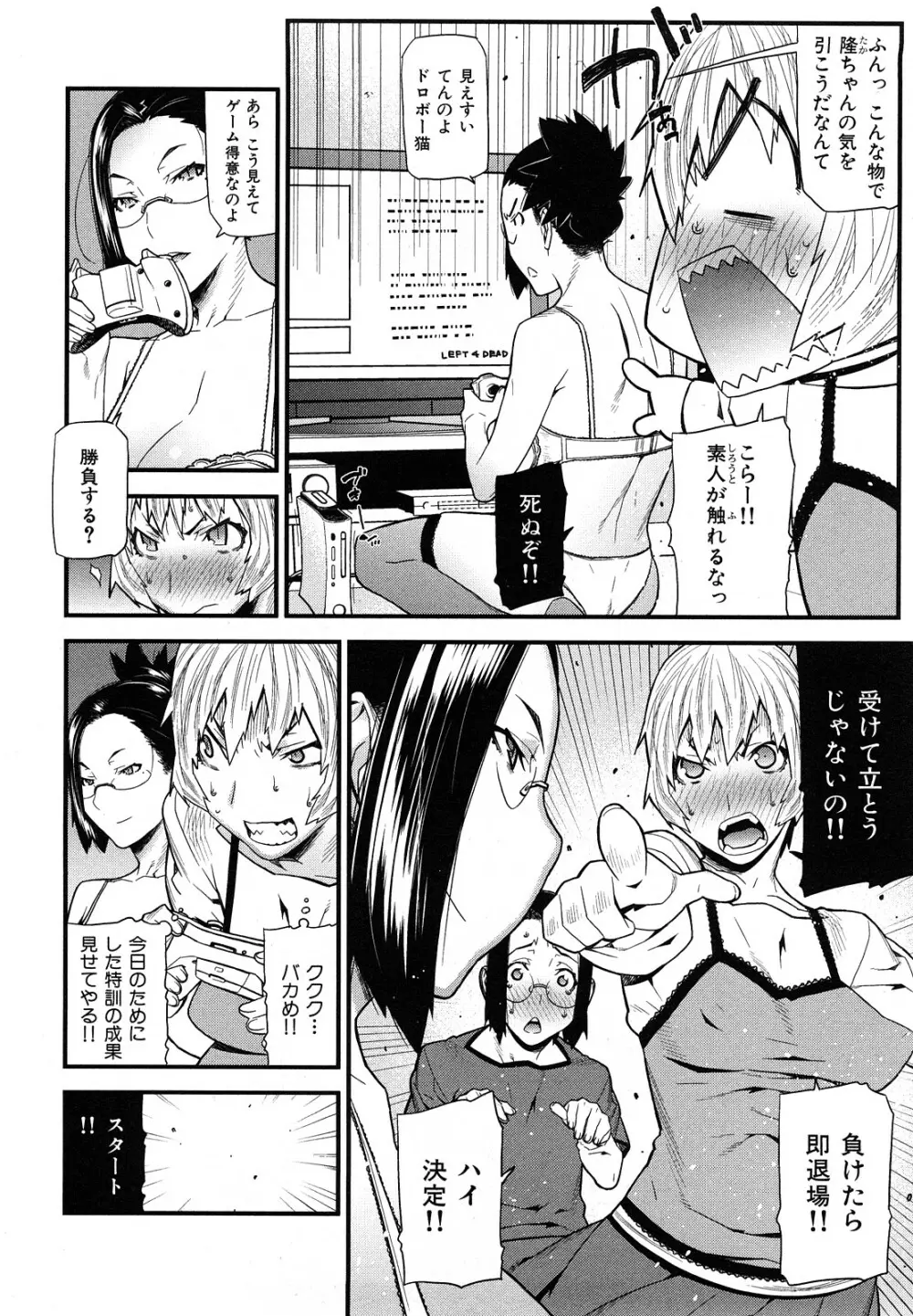 おねえちゃんであそぼう Page.192