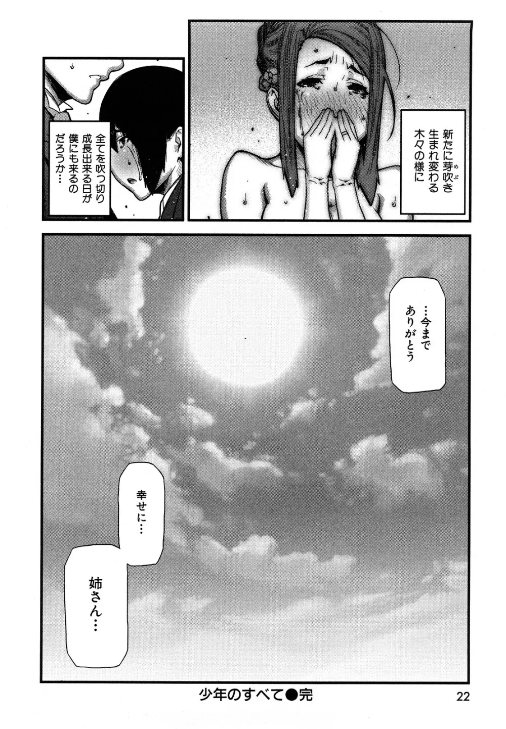 おねえちゃんであそぼう Page.24