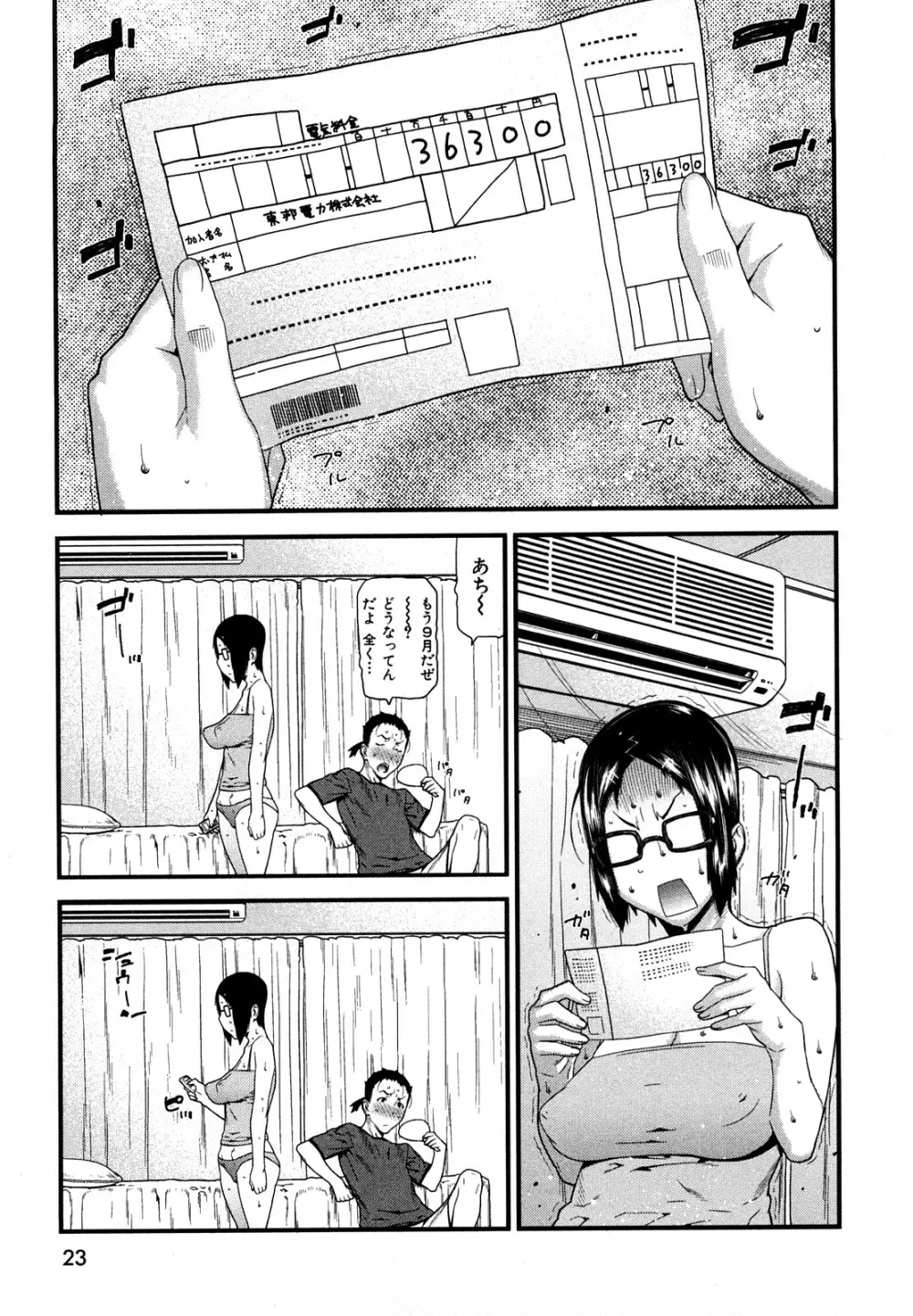 おねえちゃんであそぼう Page.25