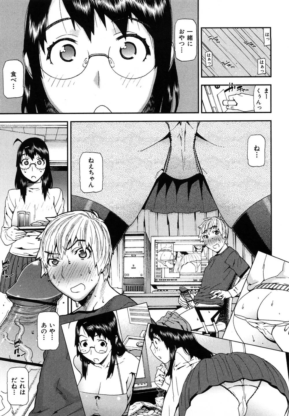 おねえちゃんであそぼう Page.41