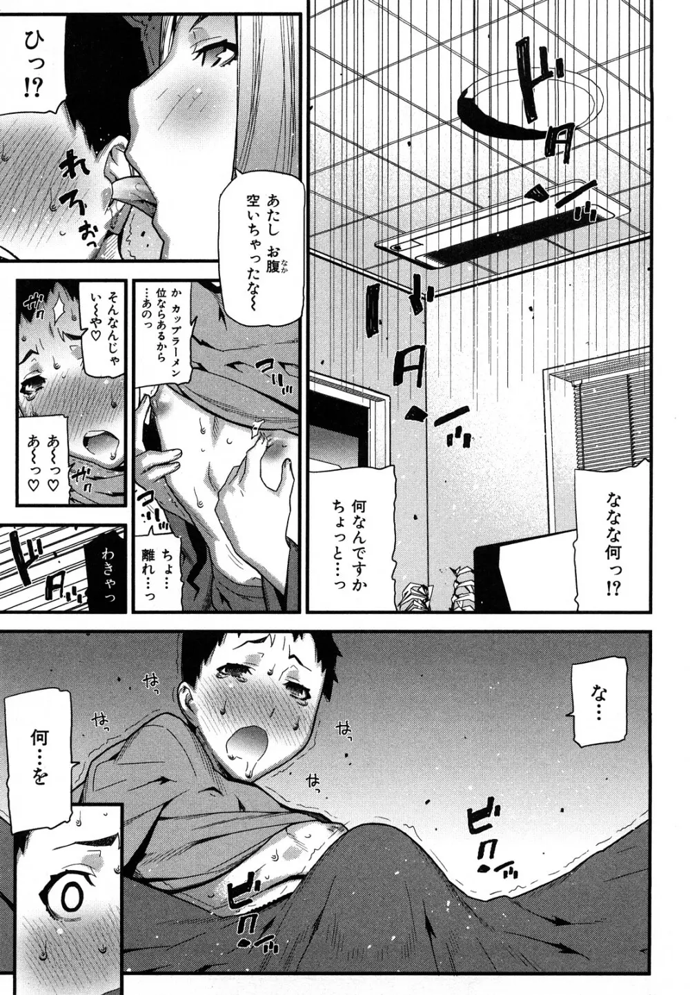 おねえちゃんであそぼう Page.79