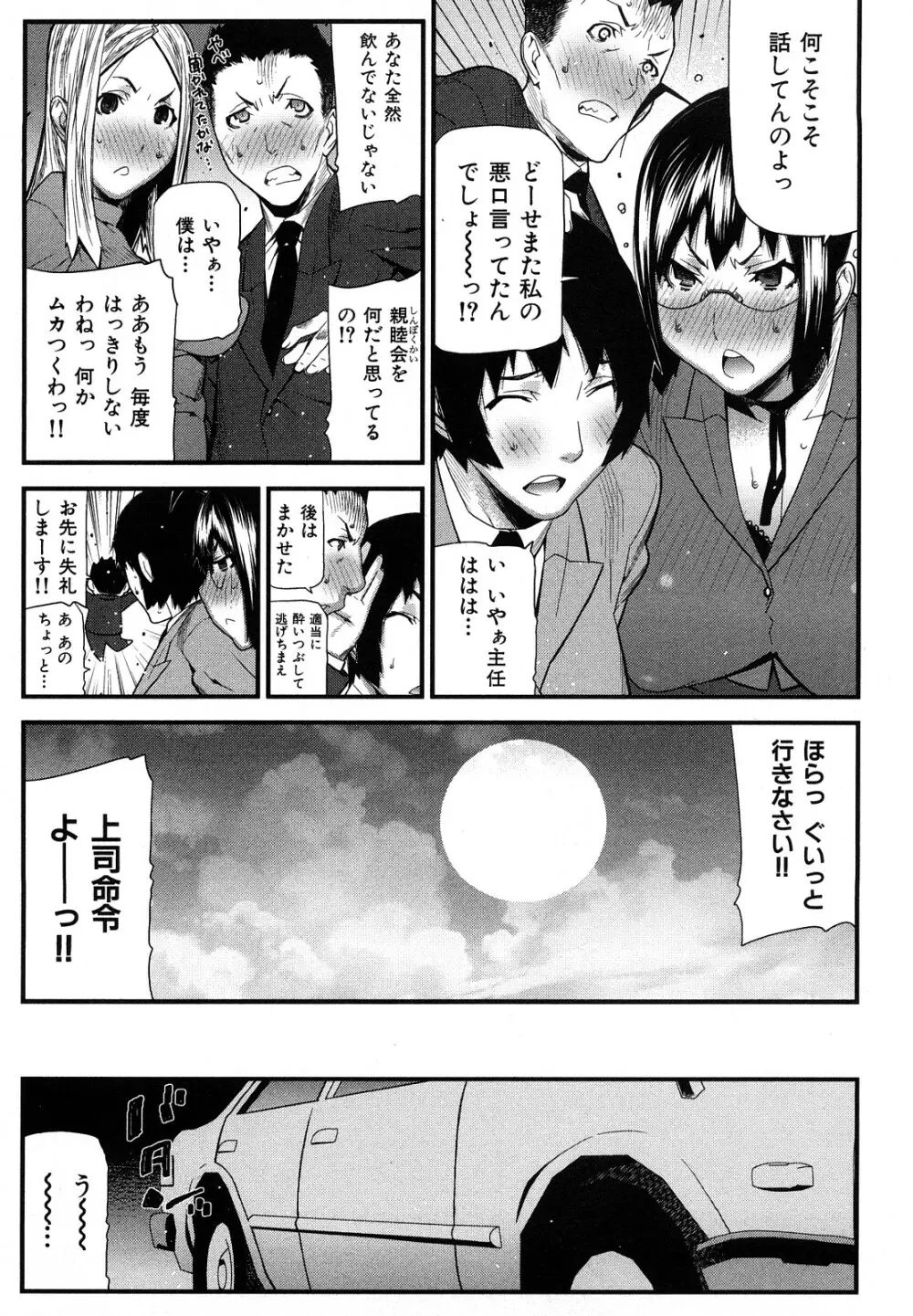 おねえちゃんであそぼう Page.93