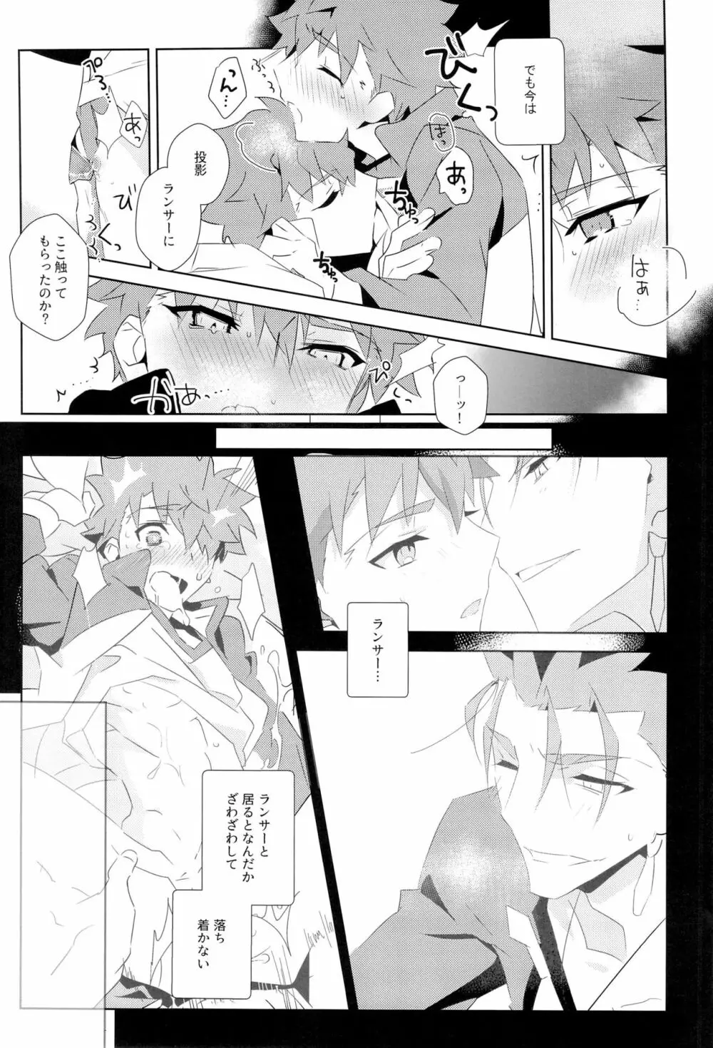 クー・フーリンズ×投影リミのえっちな本 Page.13