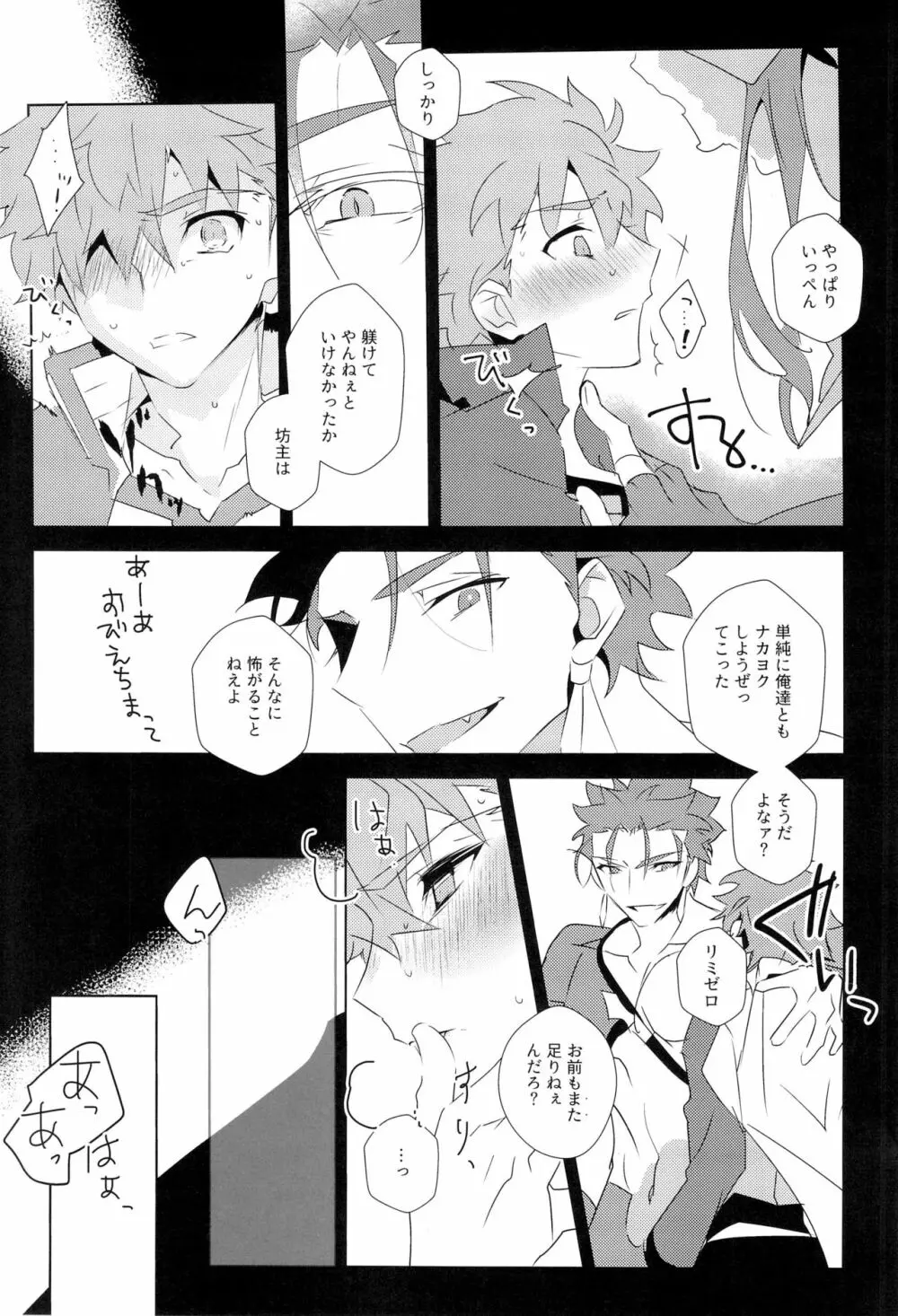 クー・フーリンズ×投影リミのえっちな本 Page.17