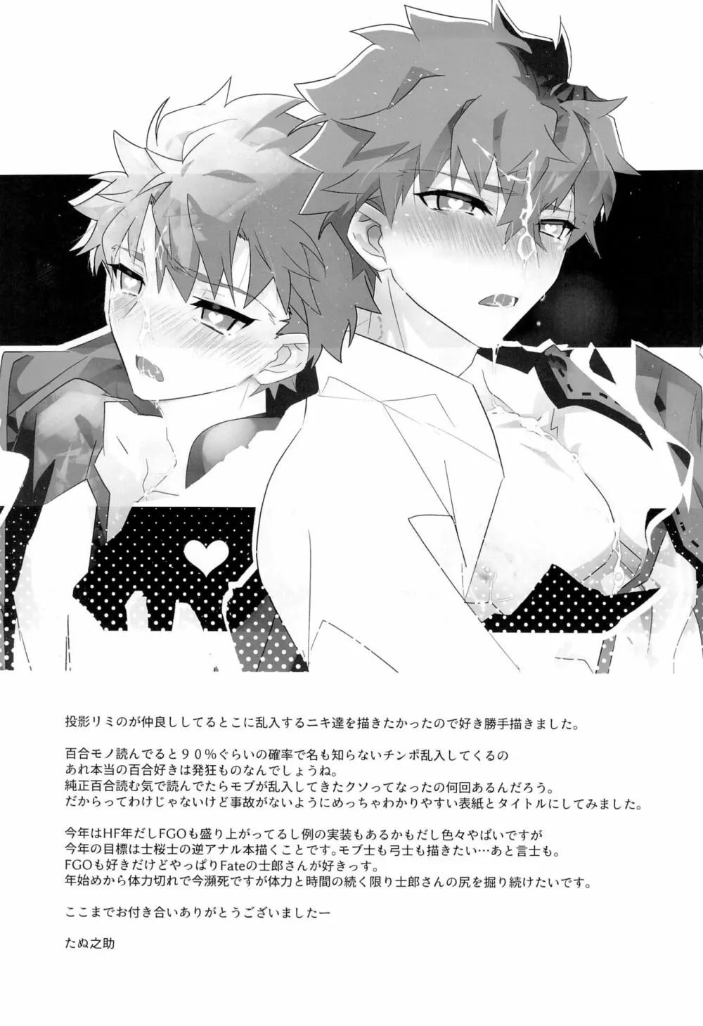 クー・フーリンズ×投影リミのえっちな本 Page.41