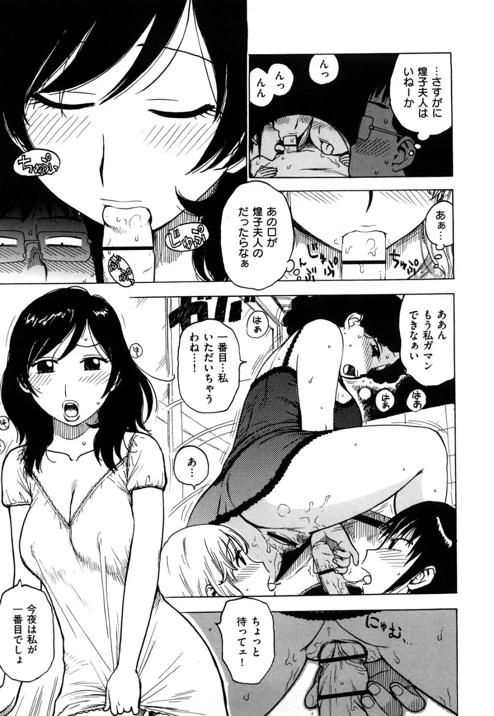 艶ママ Page.101