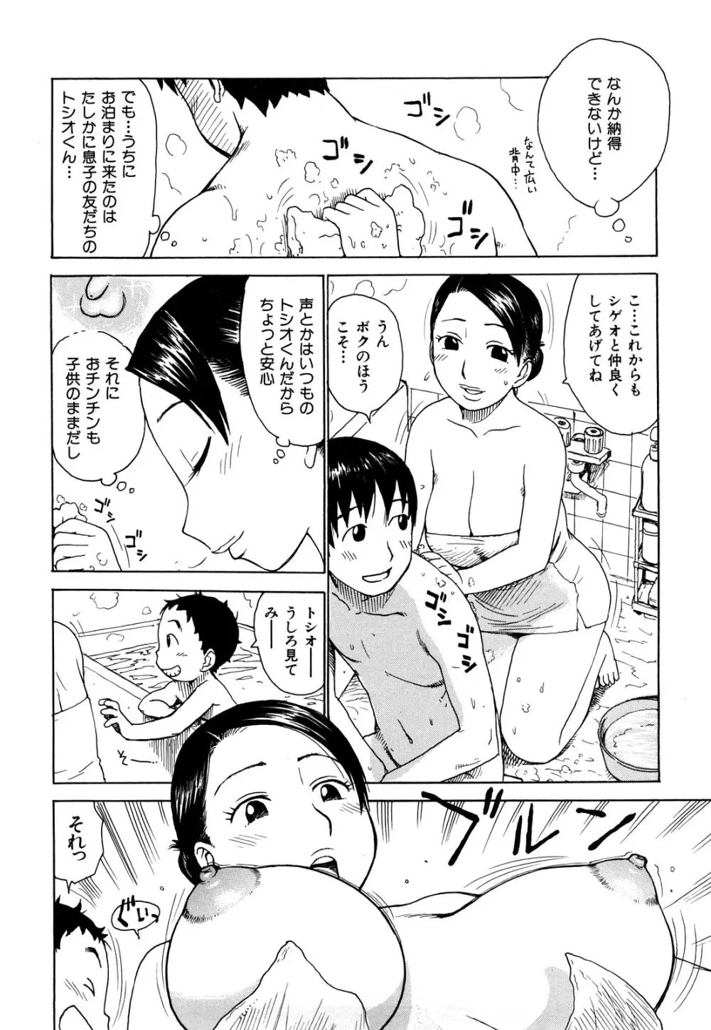 艶ママ Page.110