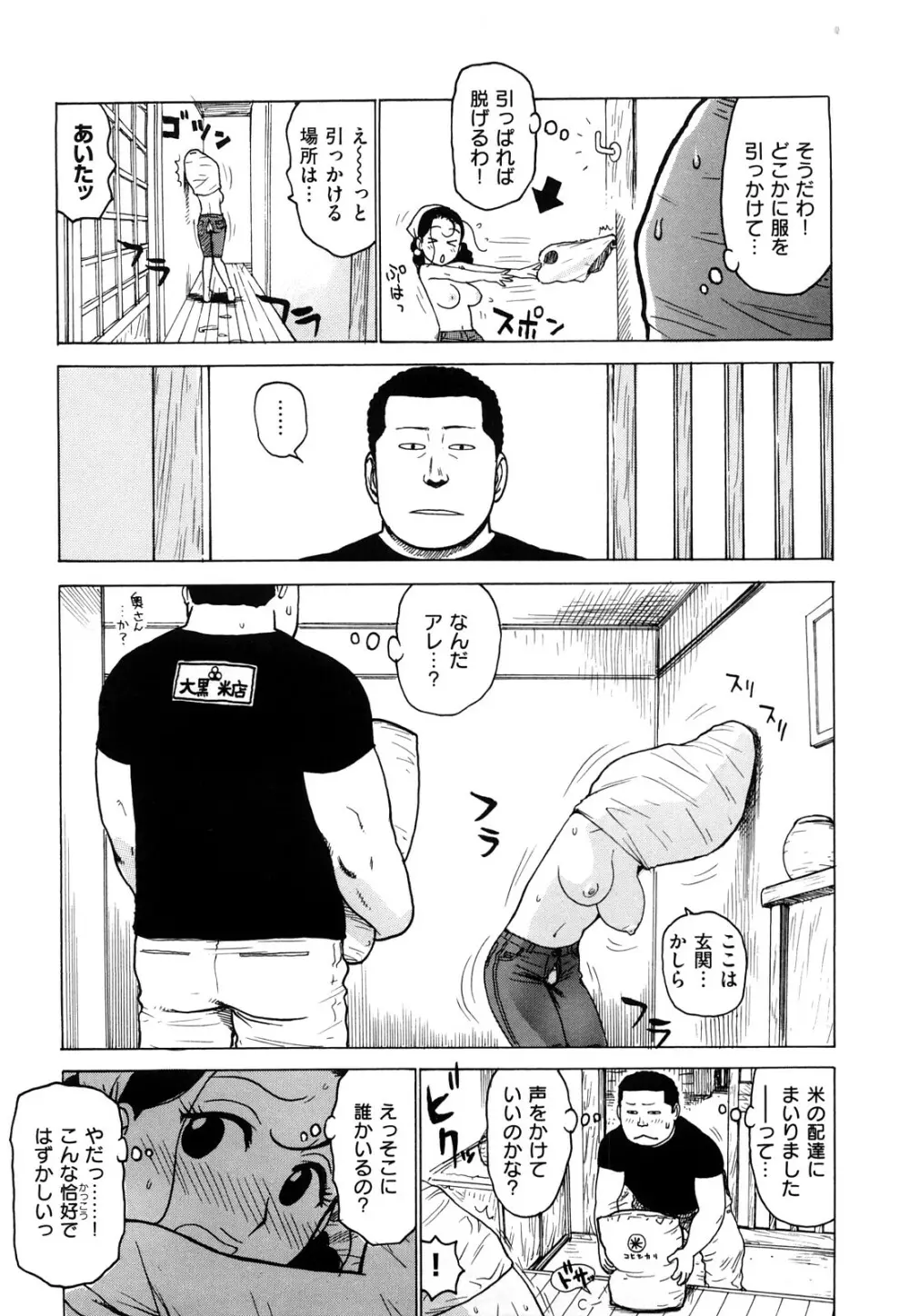 艶ママ Page.143