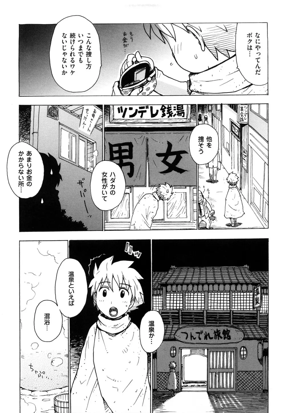 艶ママ Page.175