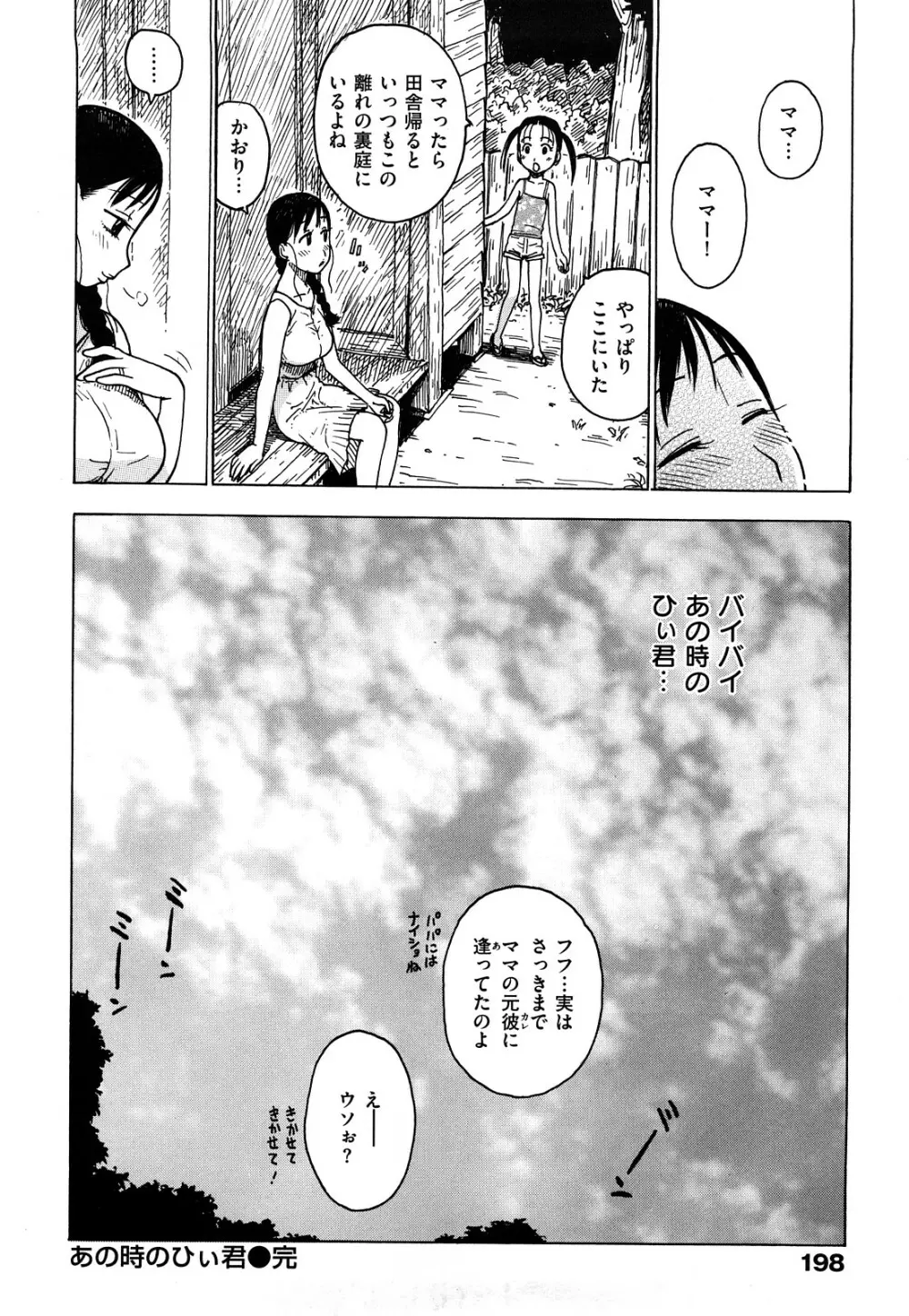 艶ママ Page.200