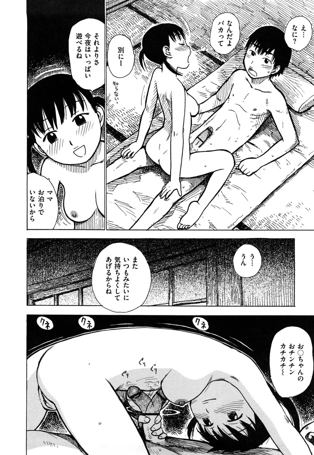 艶ママ Page.36