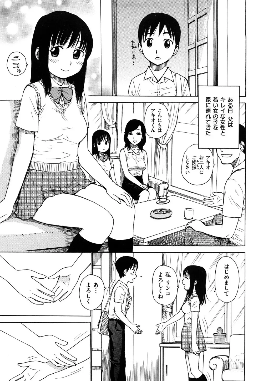 艶ママ Page.43