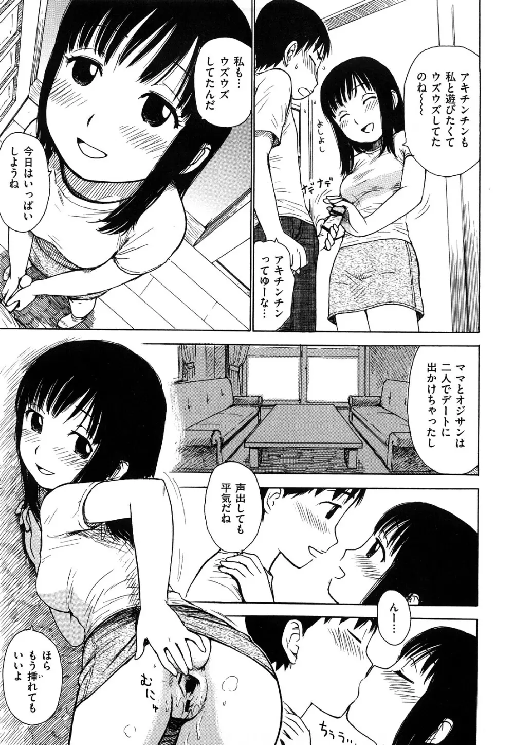 艶ママ Page.45