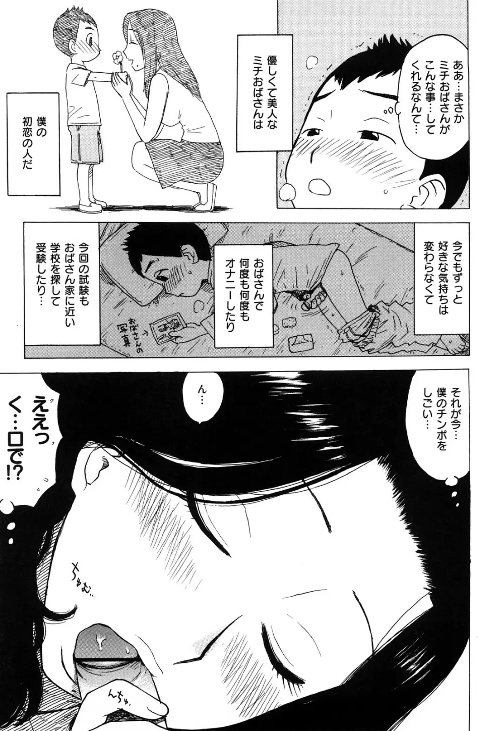 艶ママ Page.63