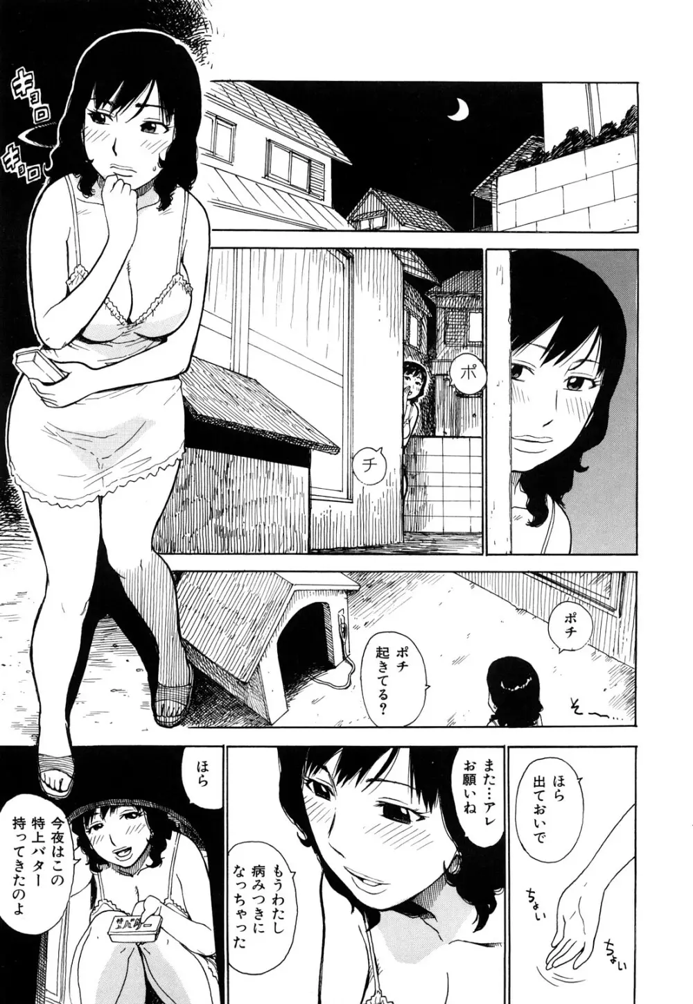 艶ママ Page.75