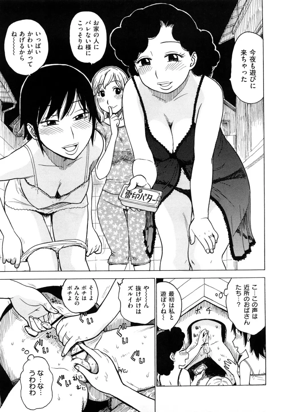 艶ママ Page.99