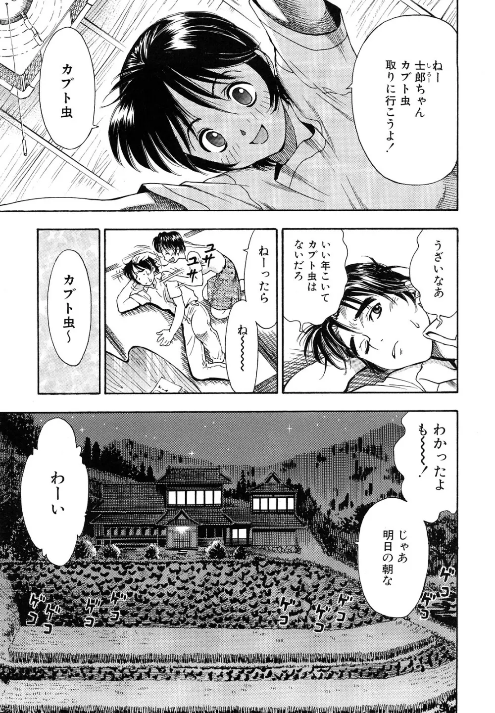 淫乱OL－制服の誘惑 Page.145