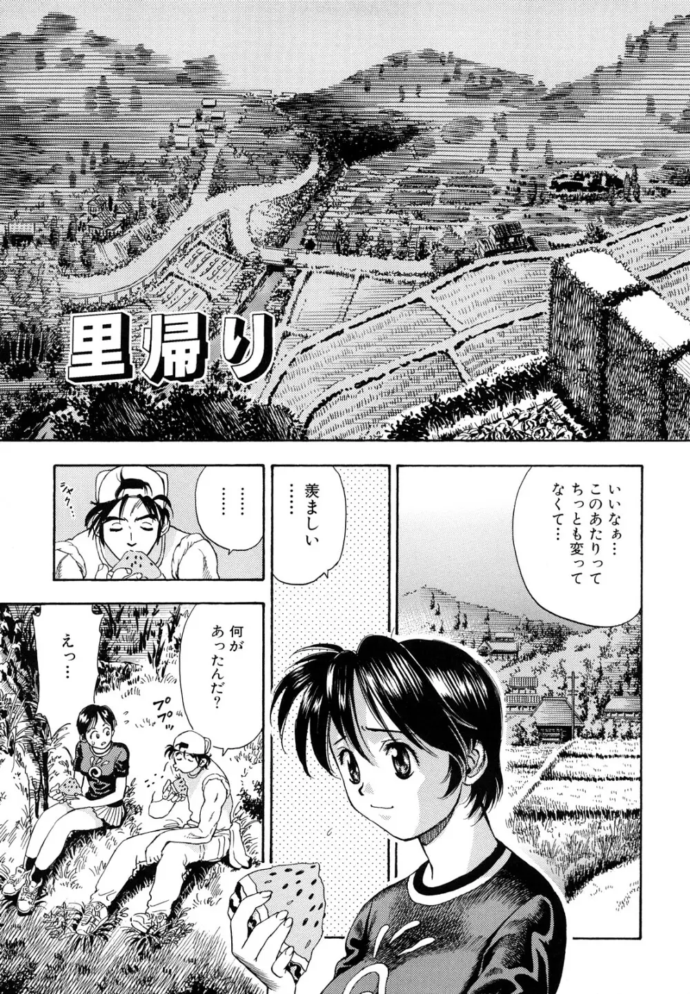 淫乱OL－制服の誘惑 Page.147