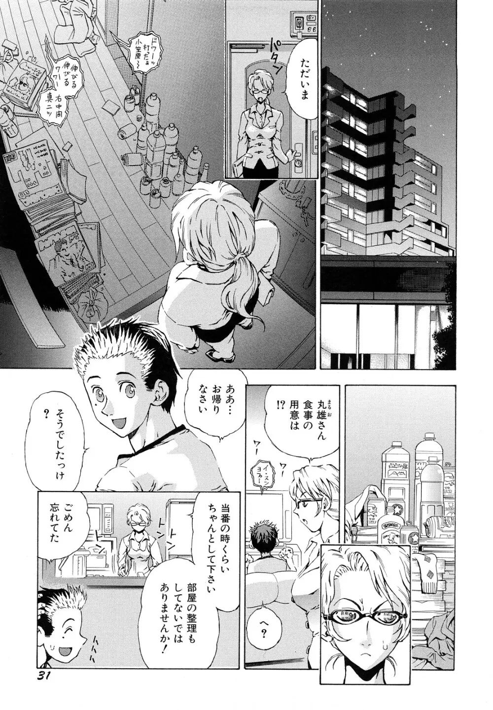 淫乱OL－制服の誘惑 Page.33