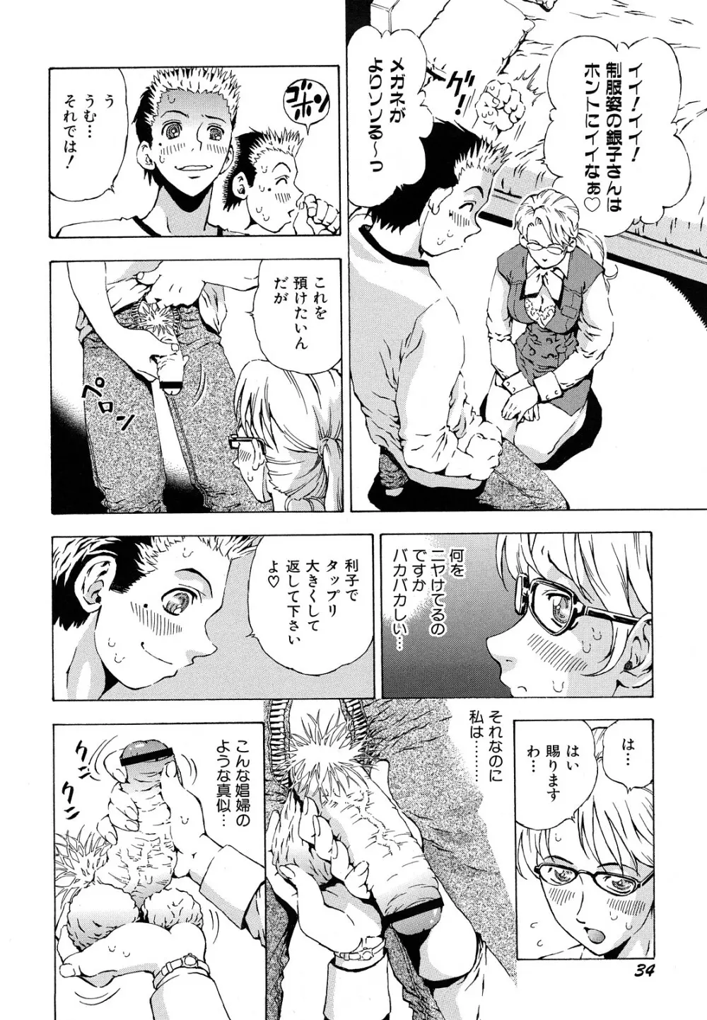 淫乱OL－制服の誘惑 Page.36