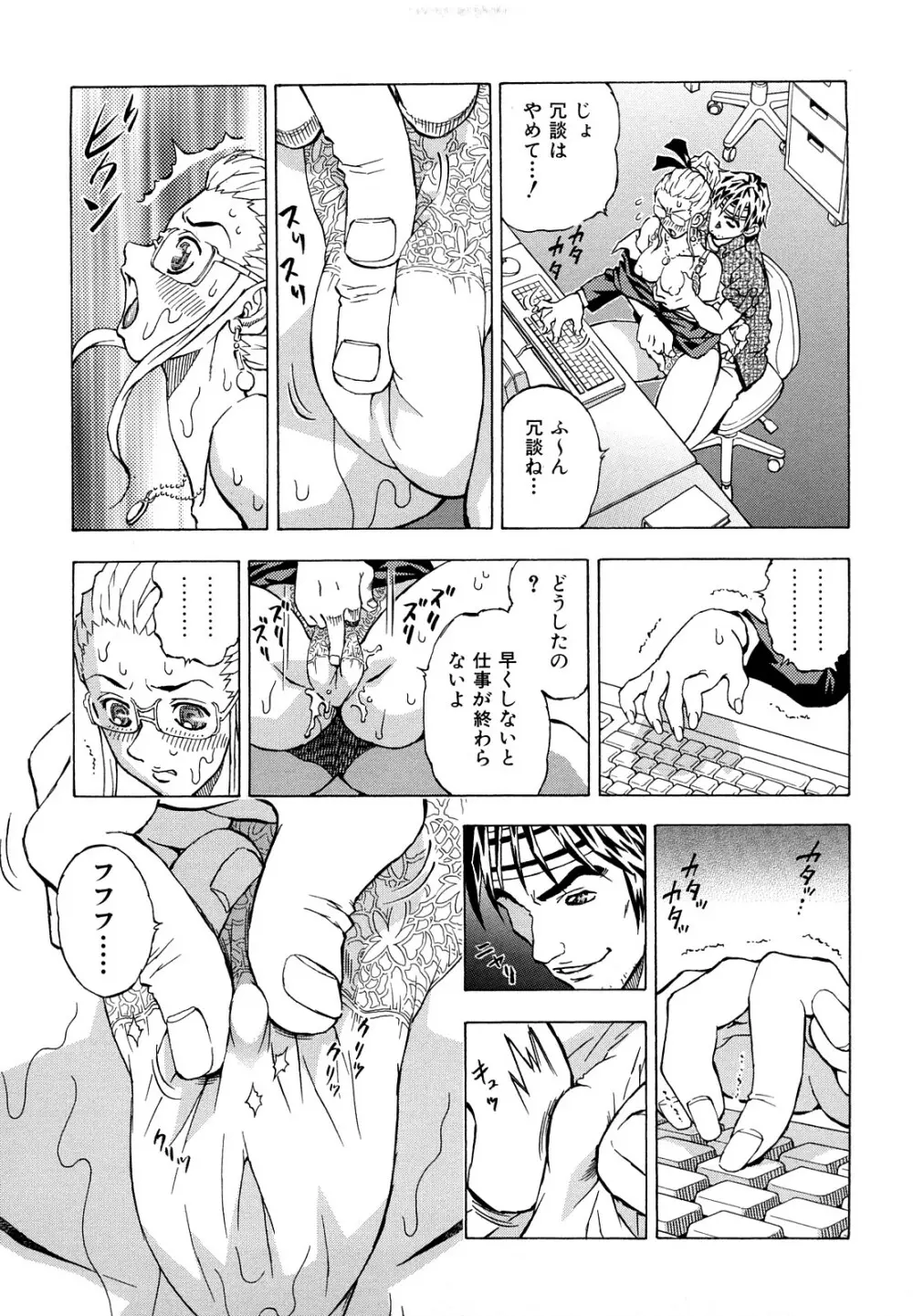 淫乱OL－制服の誘惑 Page.63