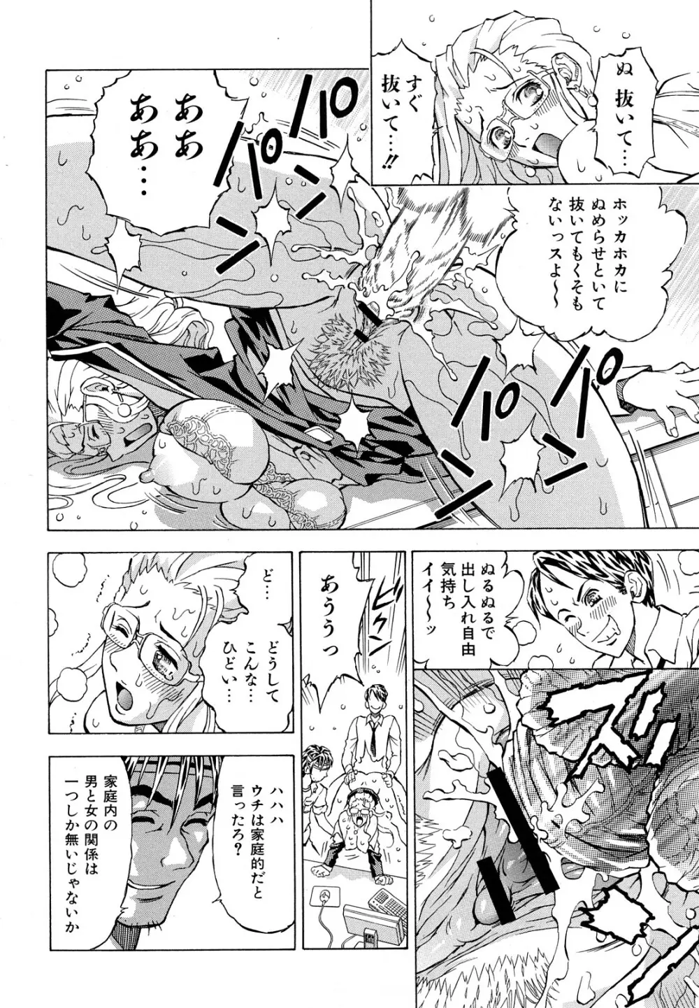 淫乱OL－制服の誘惑 Page.70