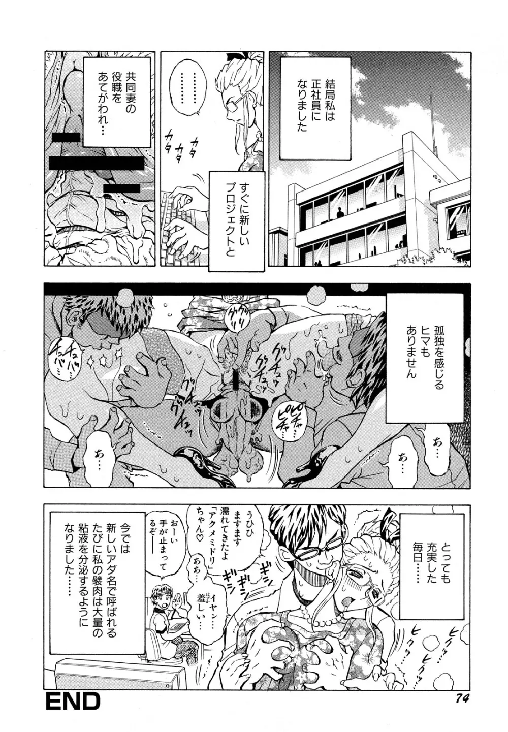 淫乱OL－制服の誘惑 Page.76