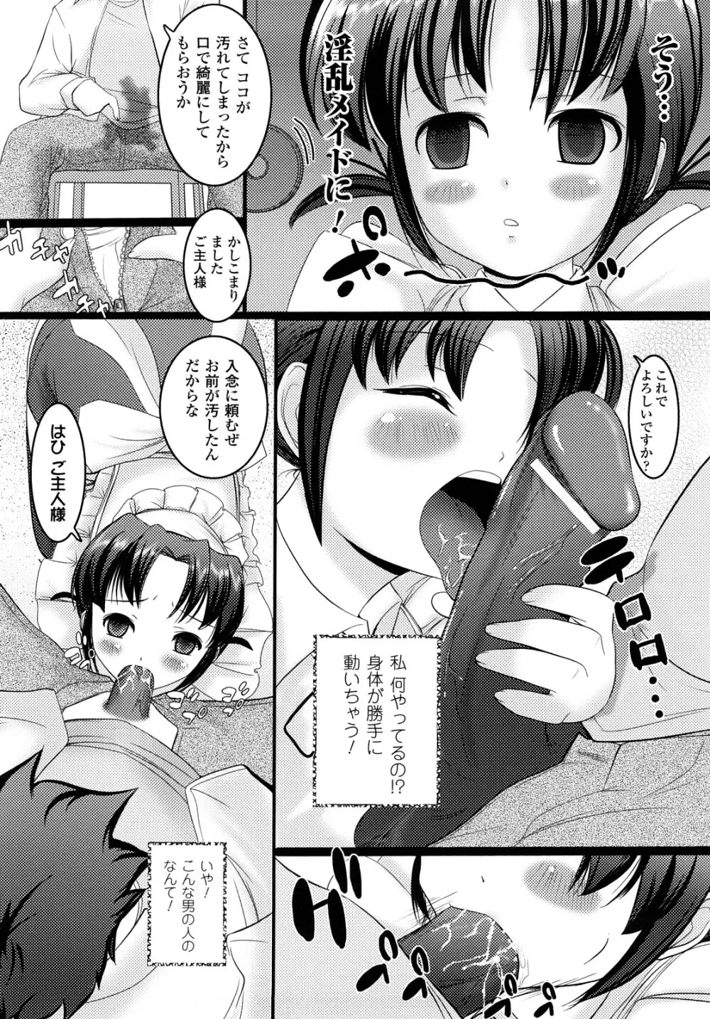 ほわっと　あ　がーる!!! Page.104