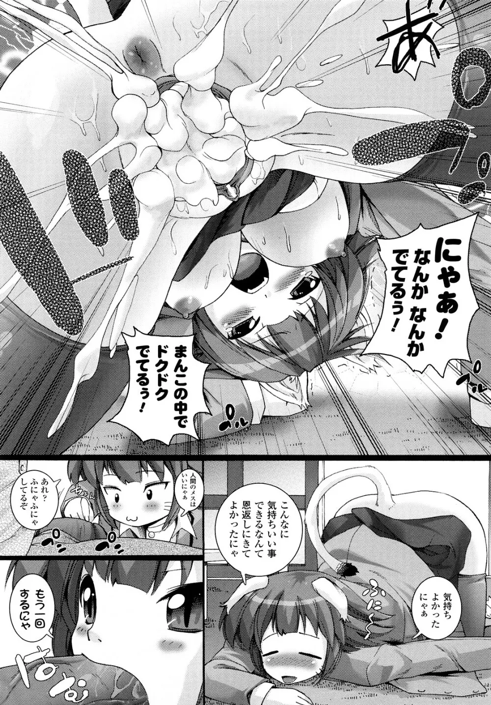 ほわっと　あ　がーる!!! Page.47