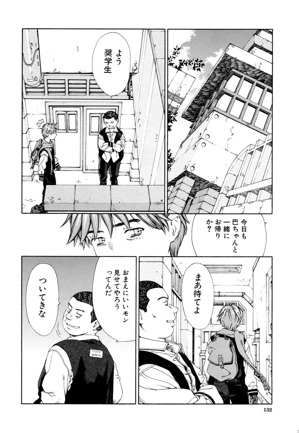 アッチェレランド Page.133