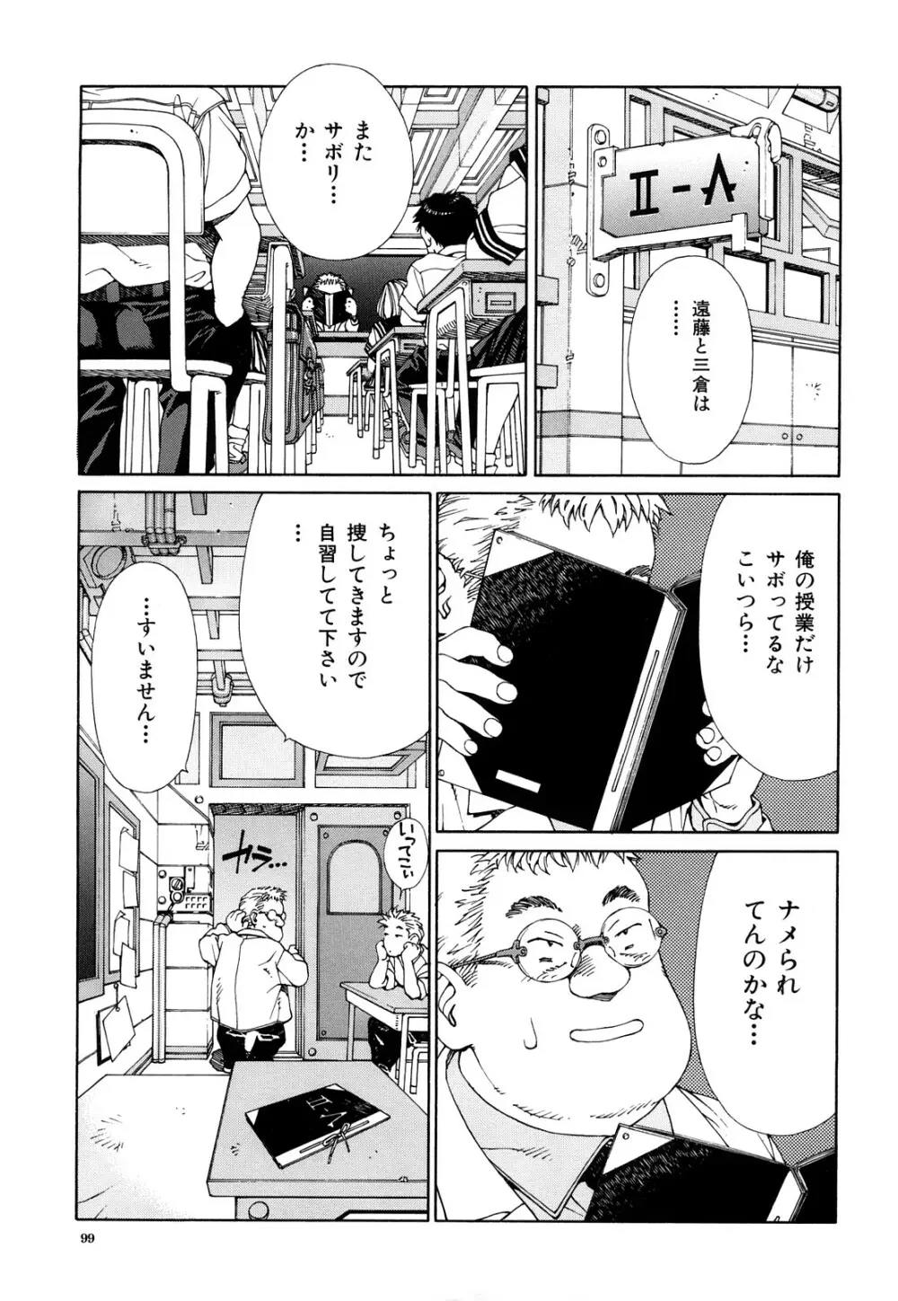 ストリンジェンド Page.100