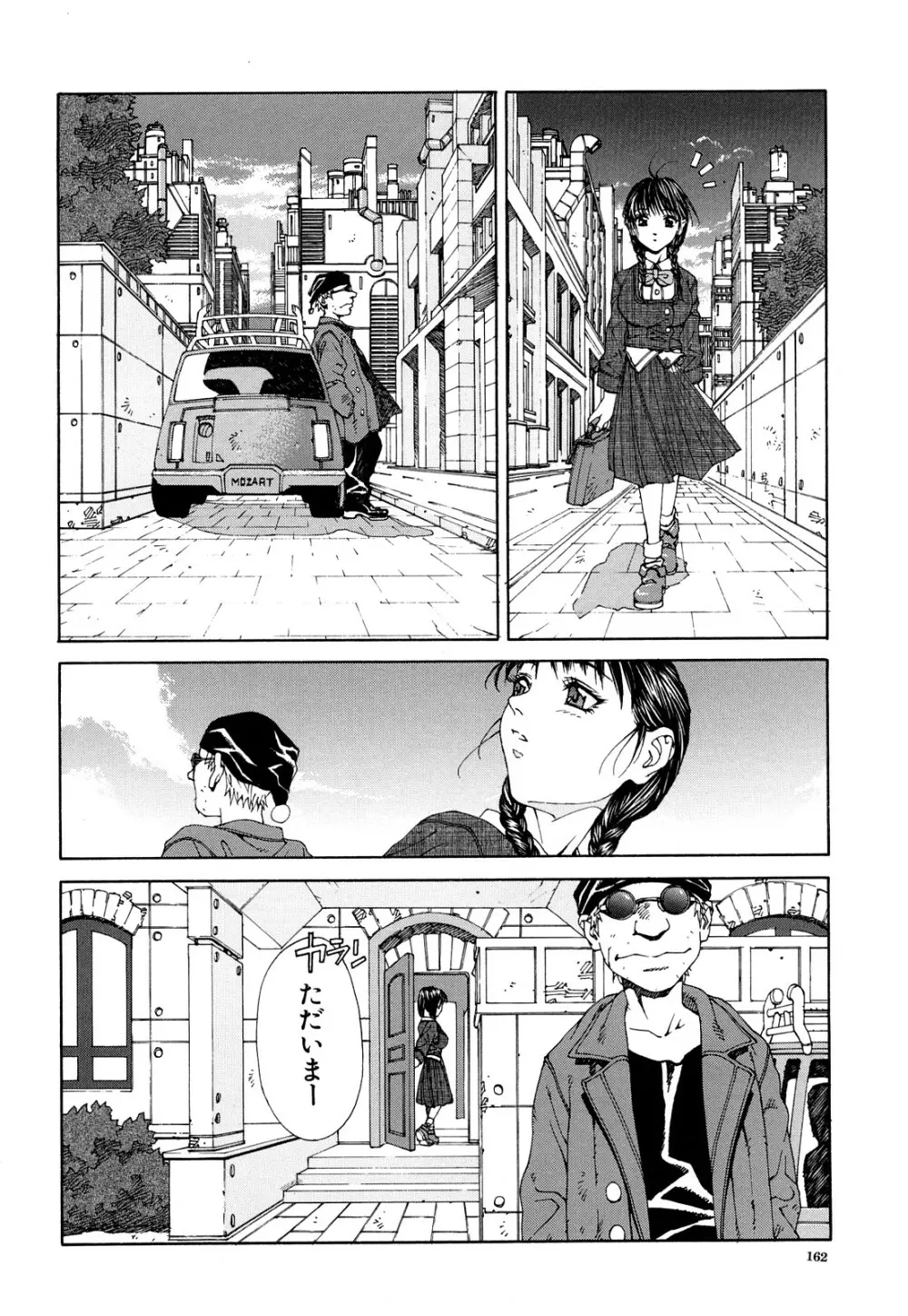 ストリンジェンド Page.163