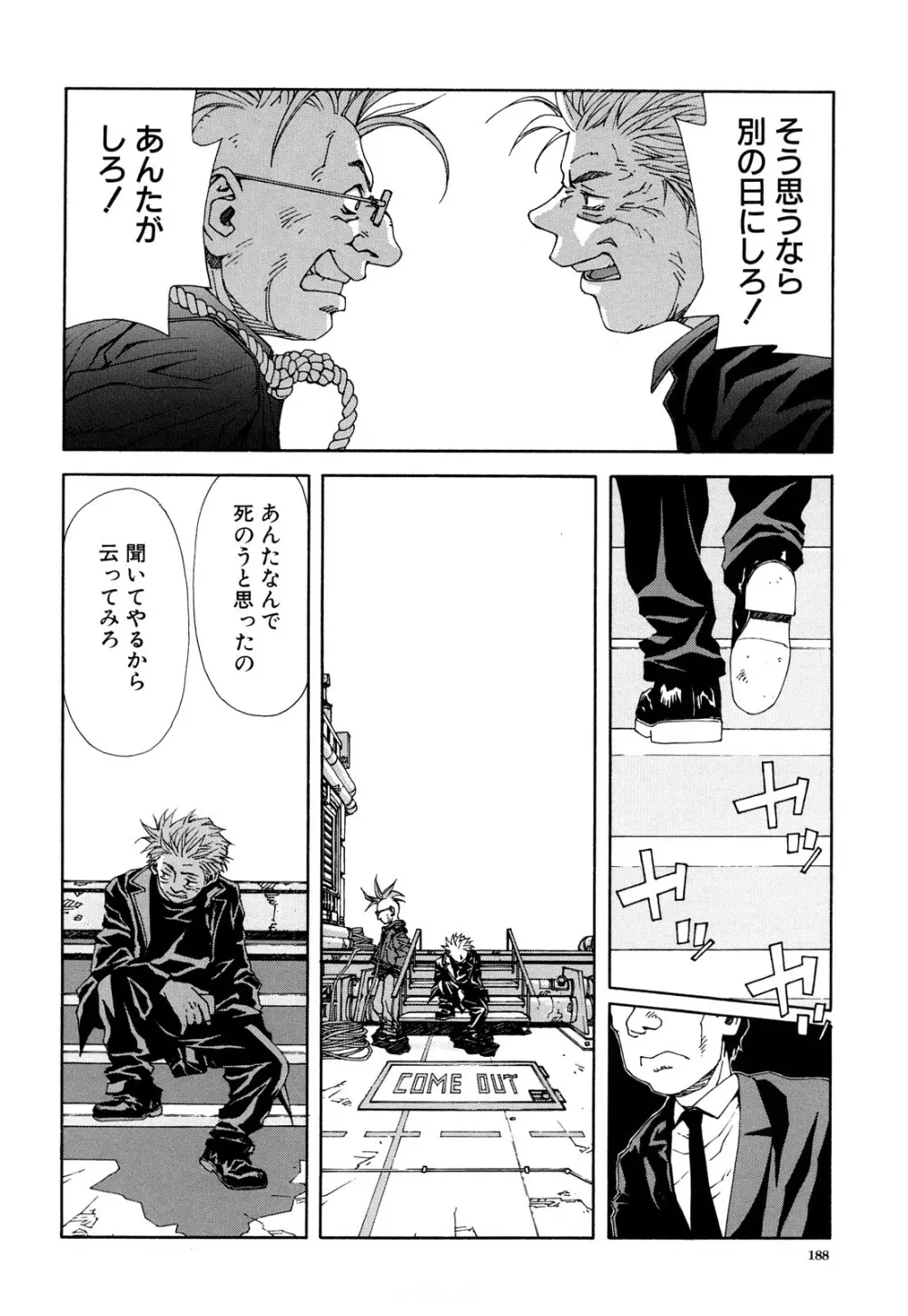 ストリンジェンド Page.189