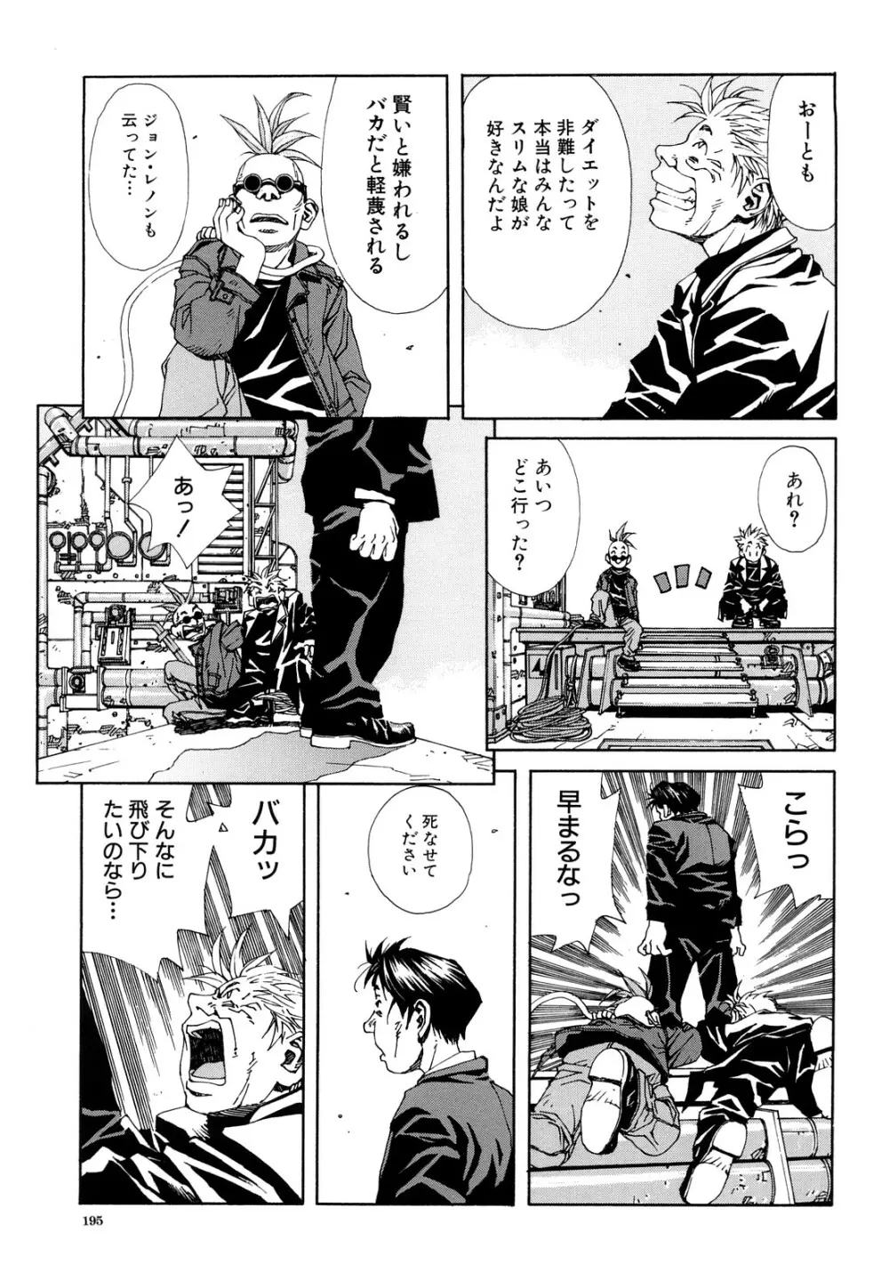 ストリンジェンド Page.196