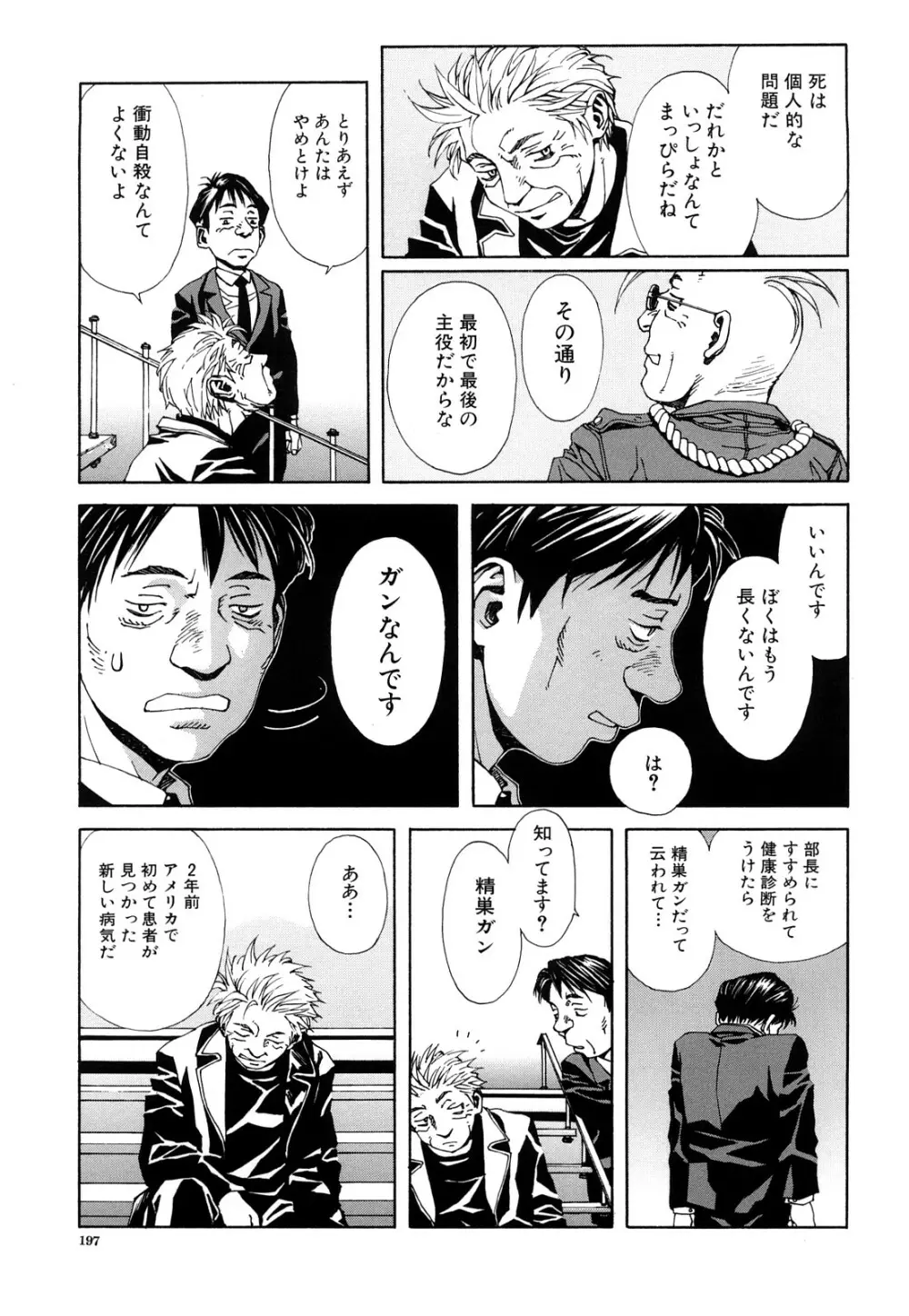 ストリンジェンド Page.198