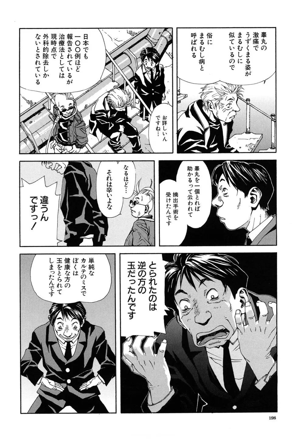 ストリンジェンド Page.199