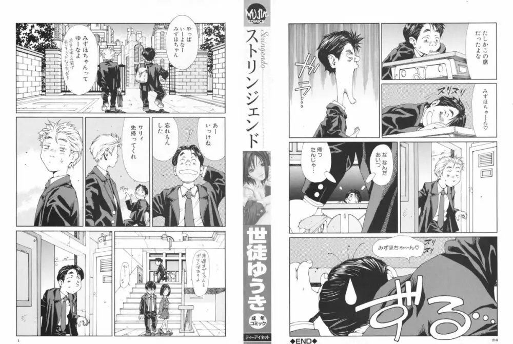 ストリンジェンド Page.2