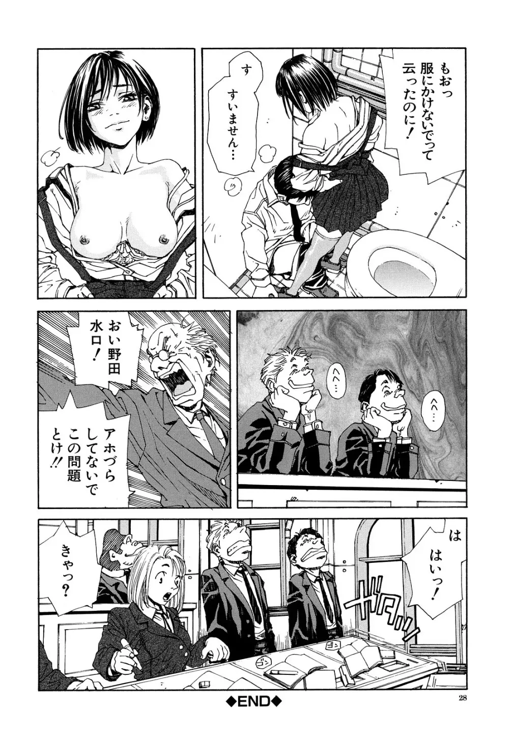 ストリンジェンド Page.29