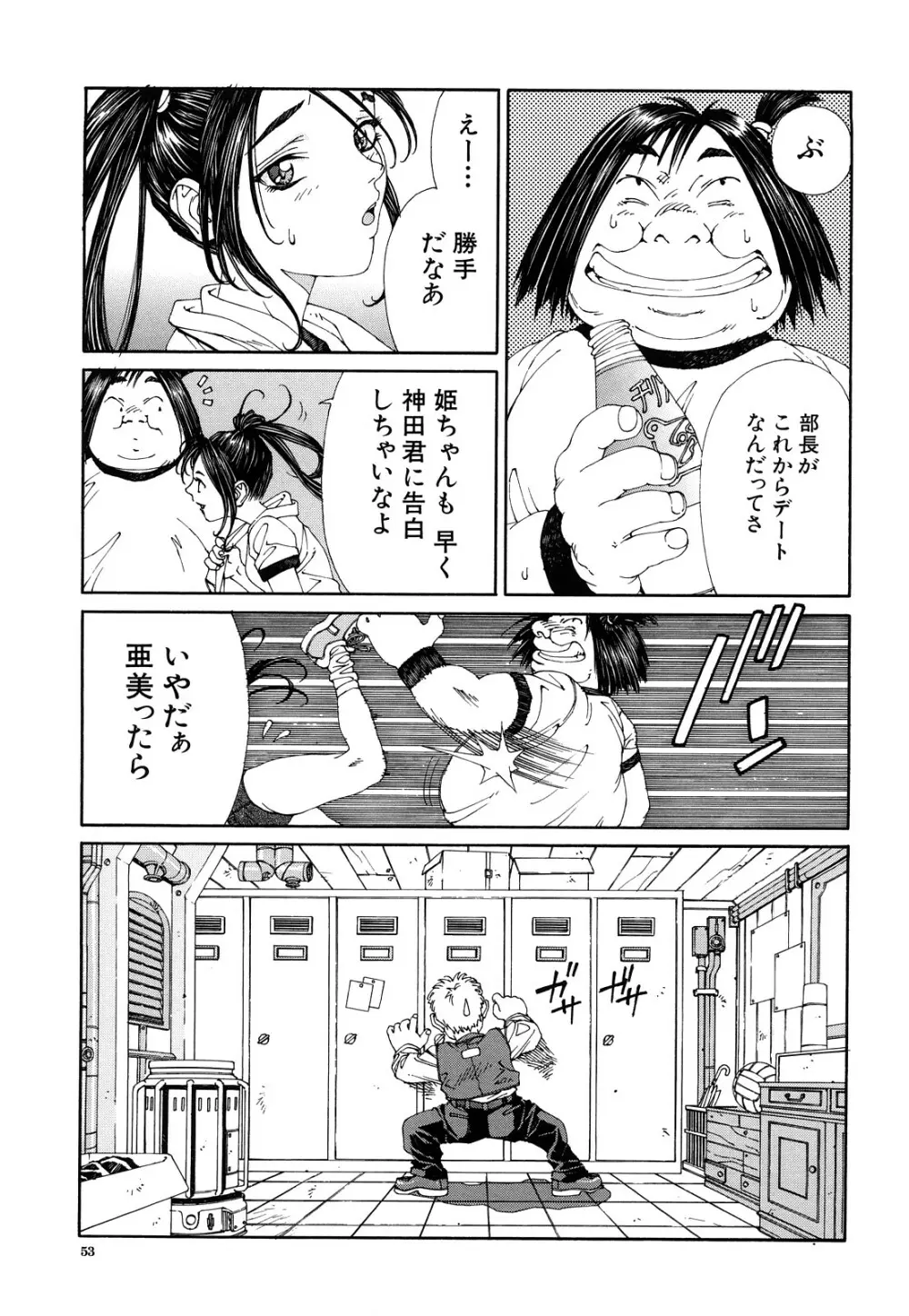 ストリンジェンド Page.54